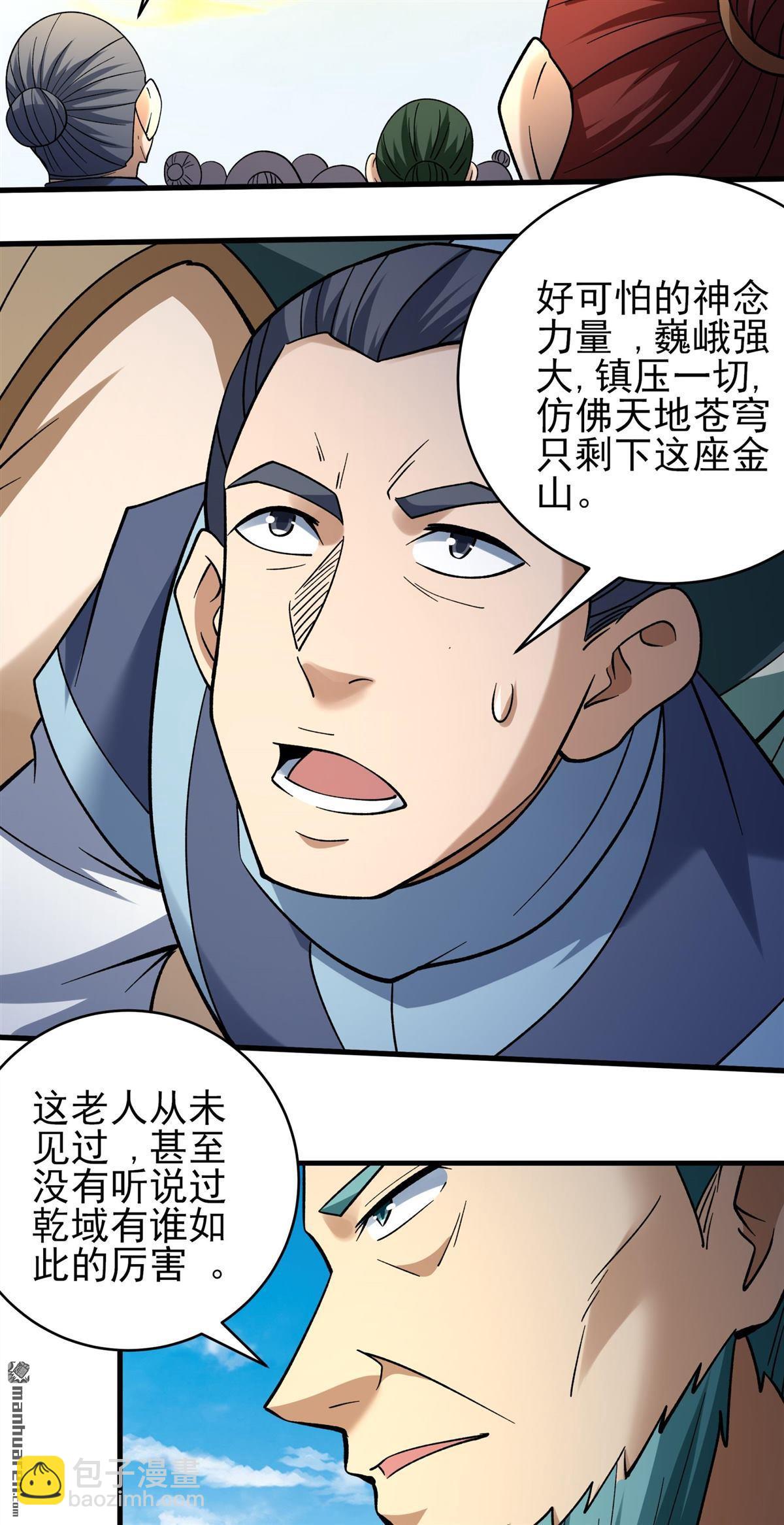 絕世武神 - 第1083回 搗亂（1） - 1