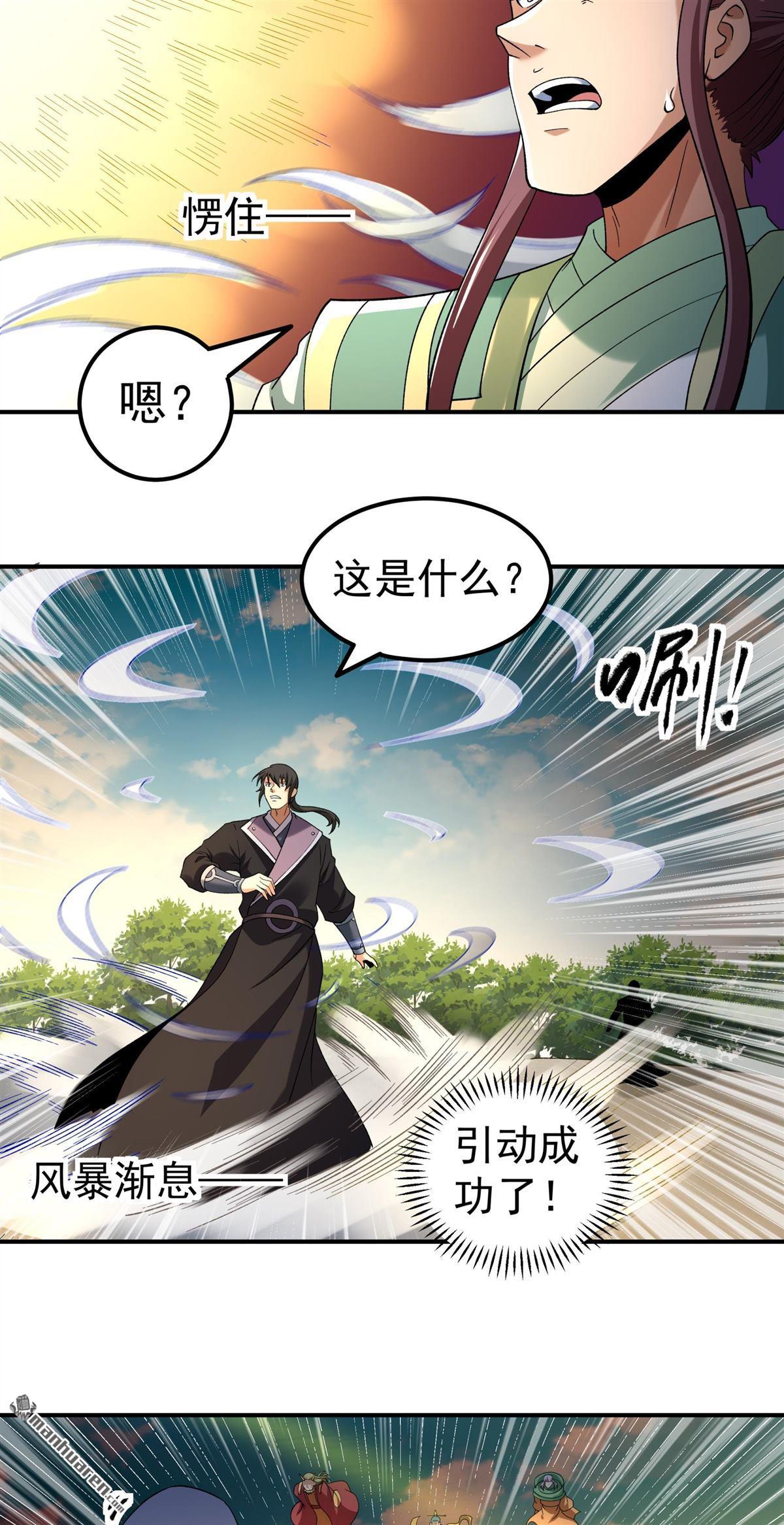 絕世武神 - 第1086回 鄴虛之炎（1） - 5