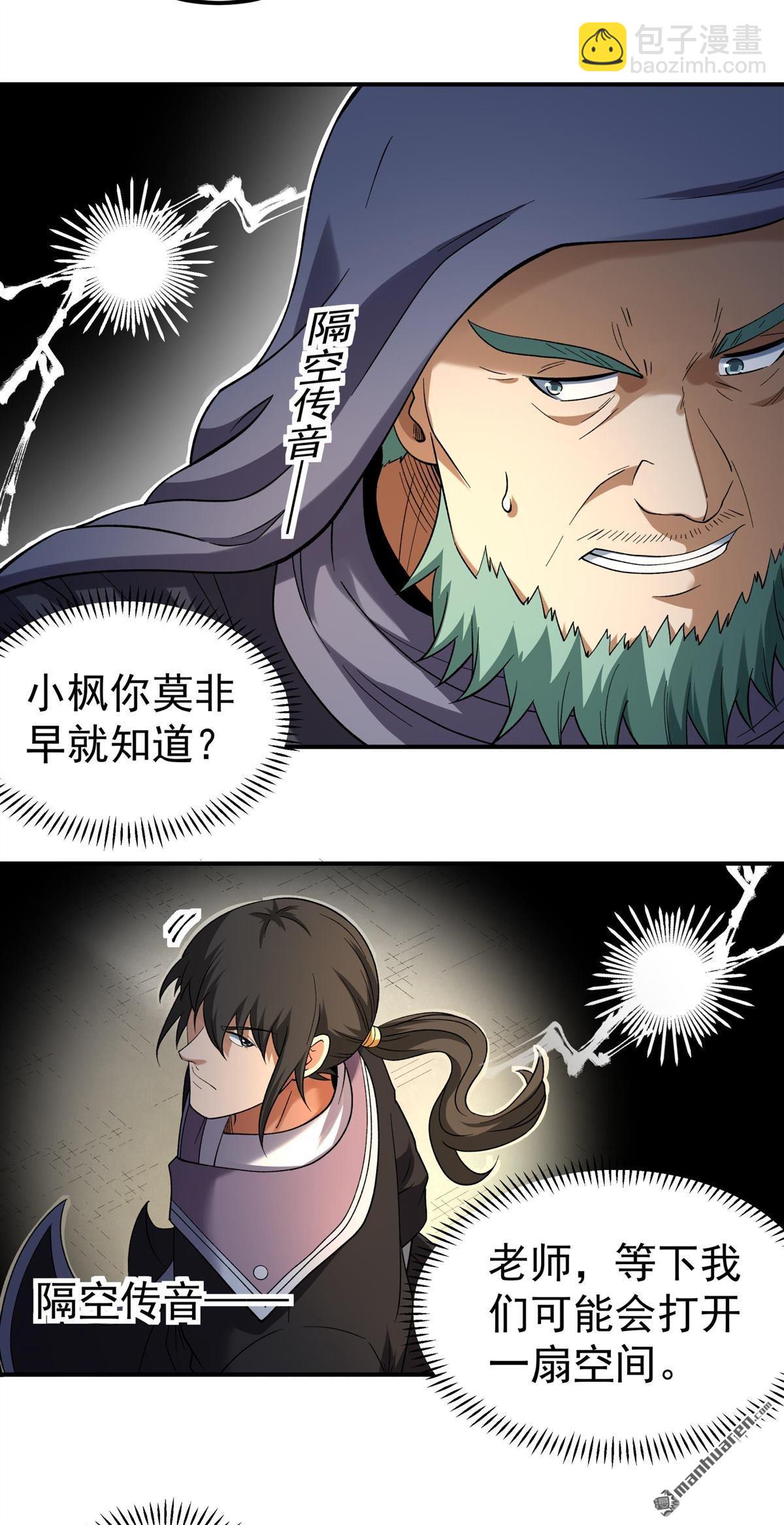 絕世武神 - 第1086回 鄴虛之炎（1） - 1