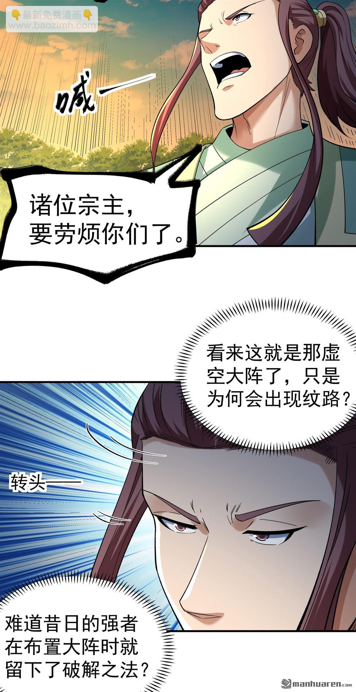 絕世武神 - 第1086回 鄴虛之炎（1） - 3