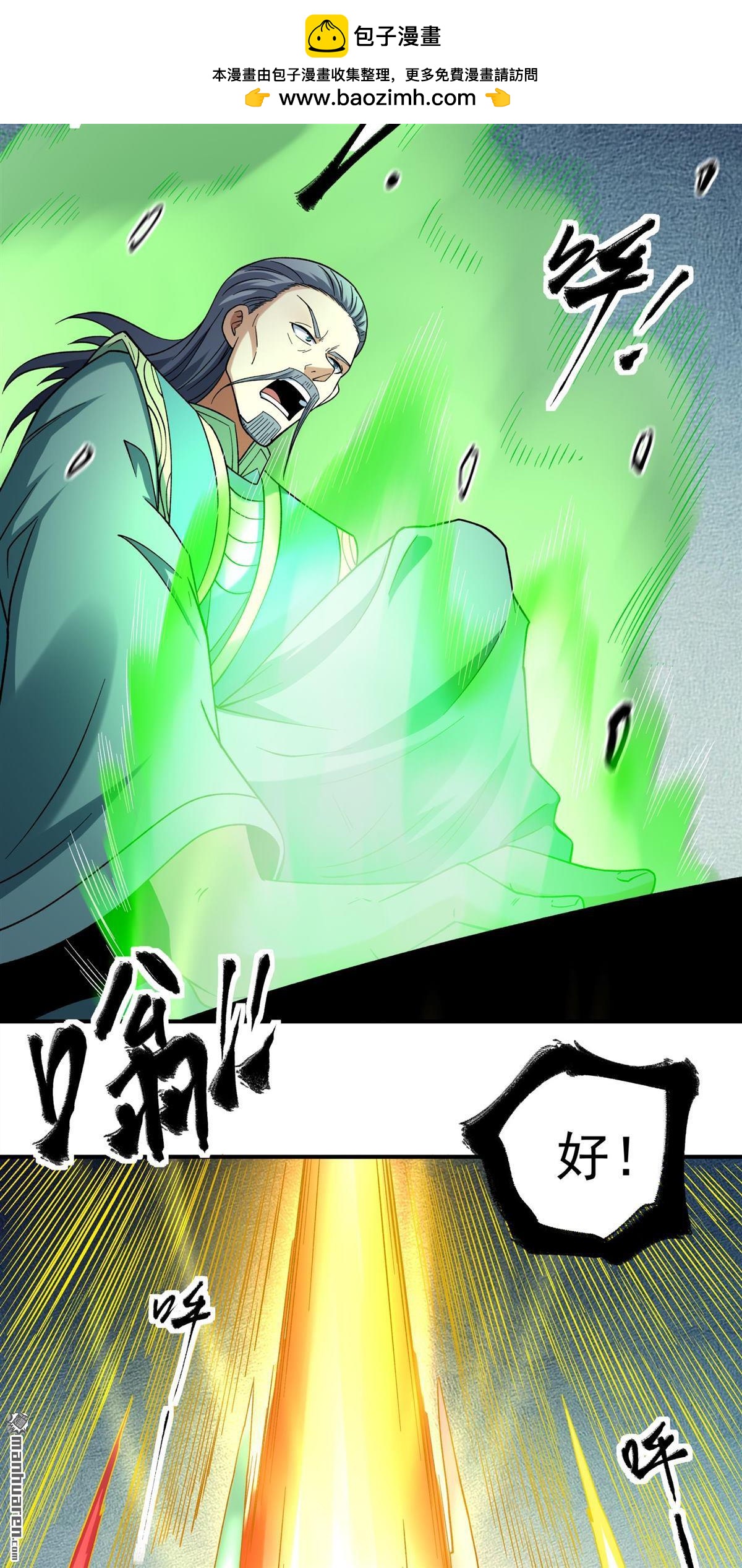 絕世武神 - 第1086回 鄴虛之炎（1） - 6