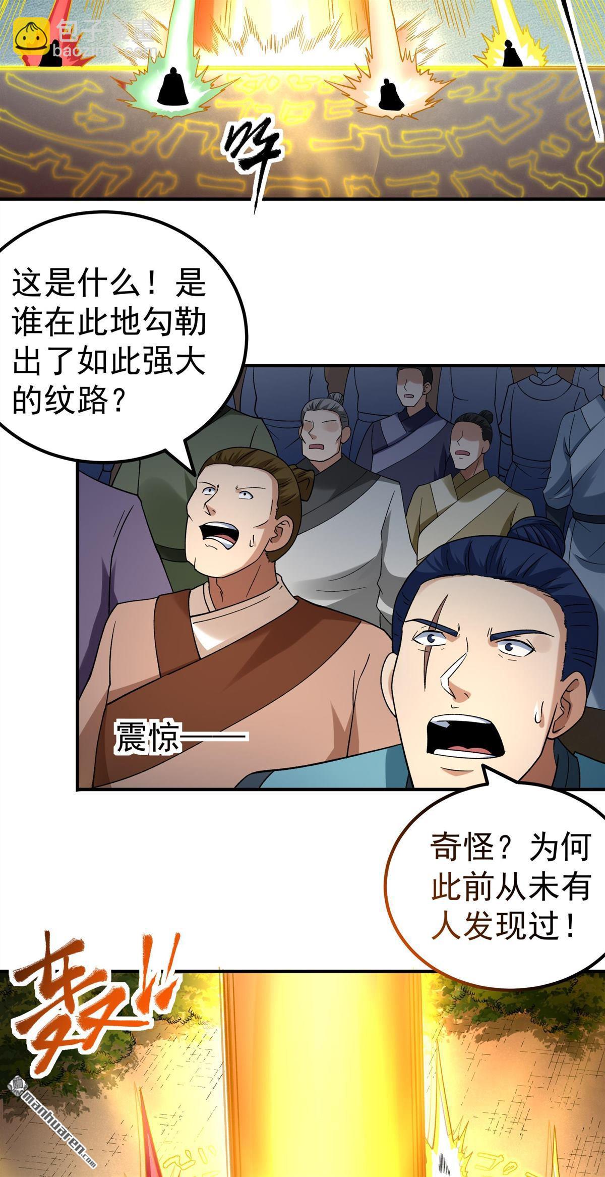 絕世武神 - 第1086回 鄴虛之炎（1） - 1