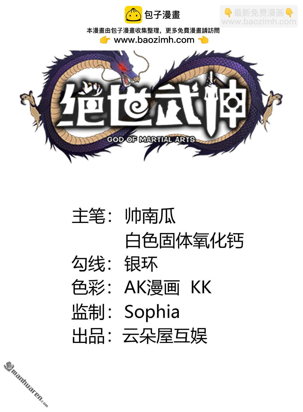 絕世武神 - 第1086回 鄴虛之炎（1） - 2