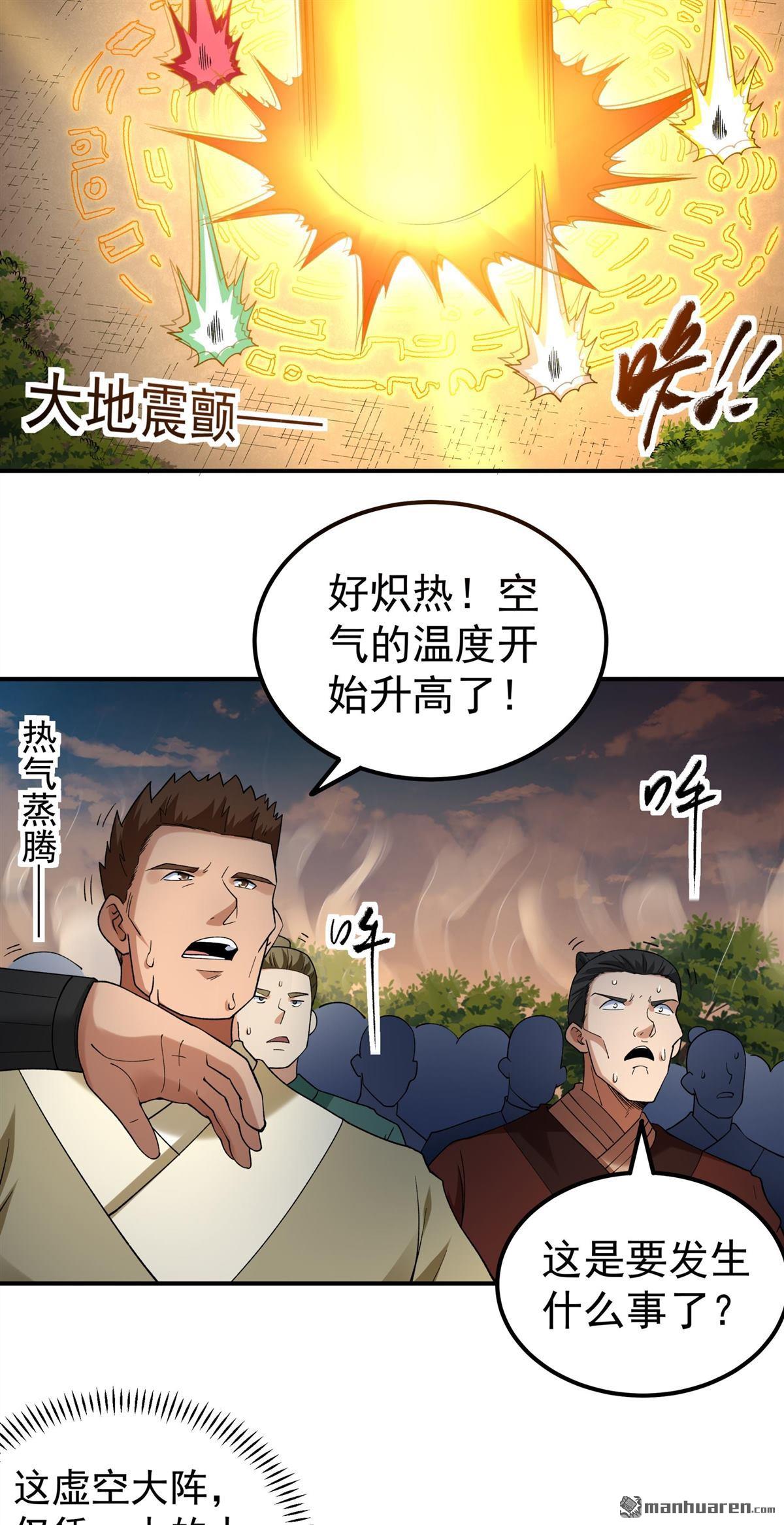 絕世武神 - 第1086回 鄴虛之炎（1） - 2