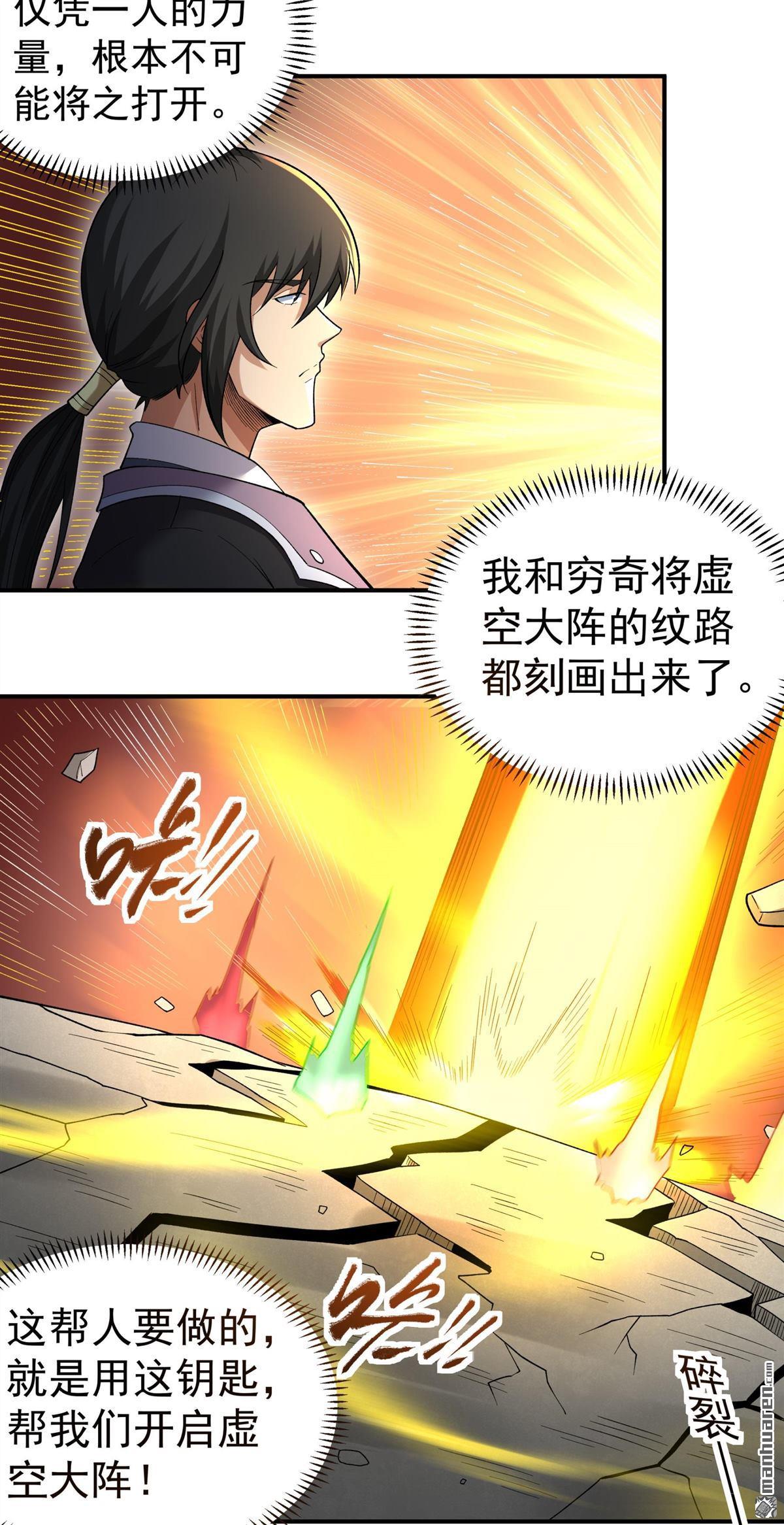 絕世武神 - 第1086回 鄴虛之炎（1） - 3