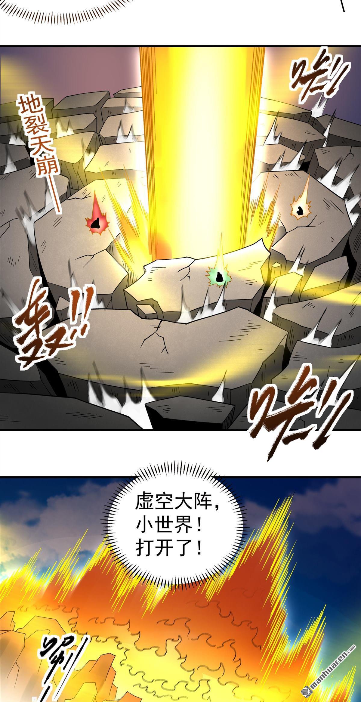 絕世武神 - 第1086回 鄴虛之炎（1） - 4