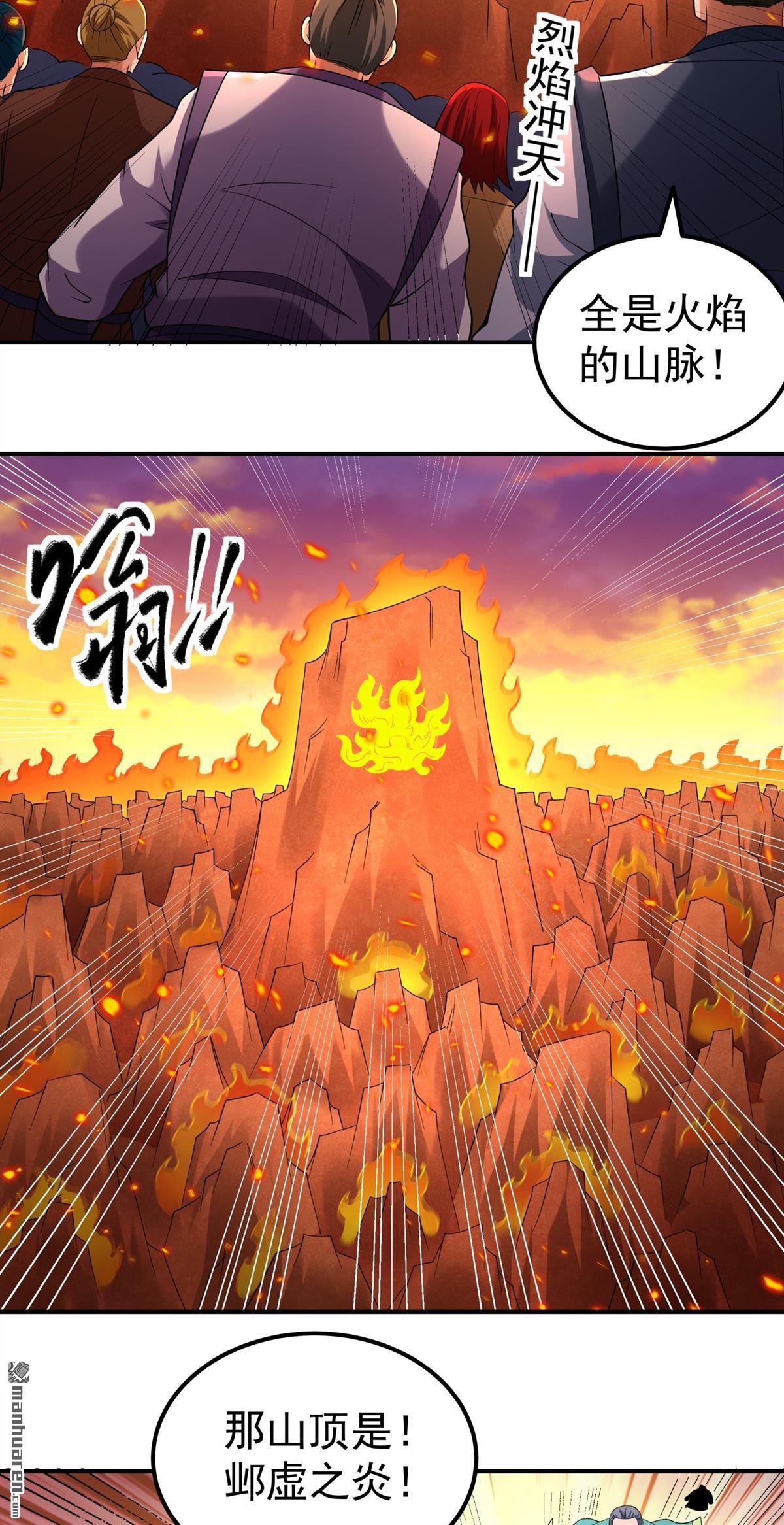 絕世武神 - 第1086回 鄴虛之炎（1） - 1