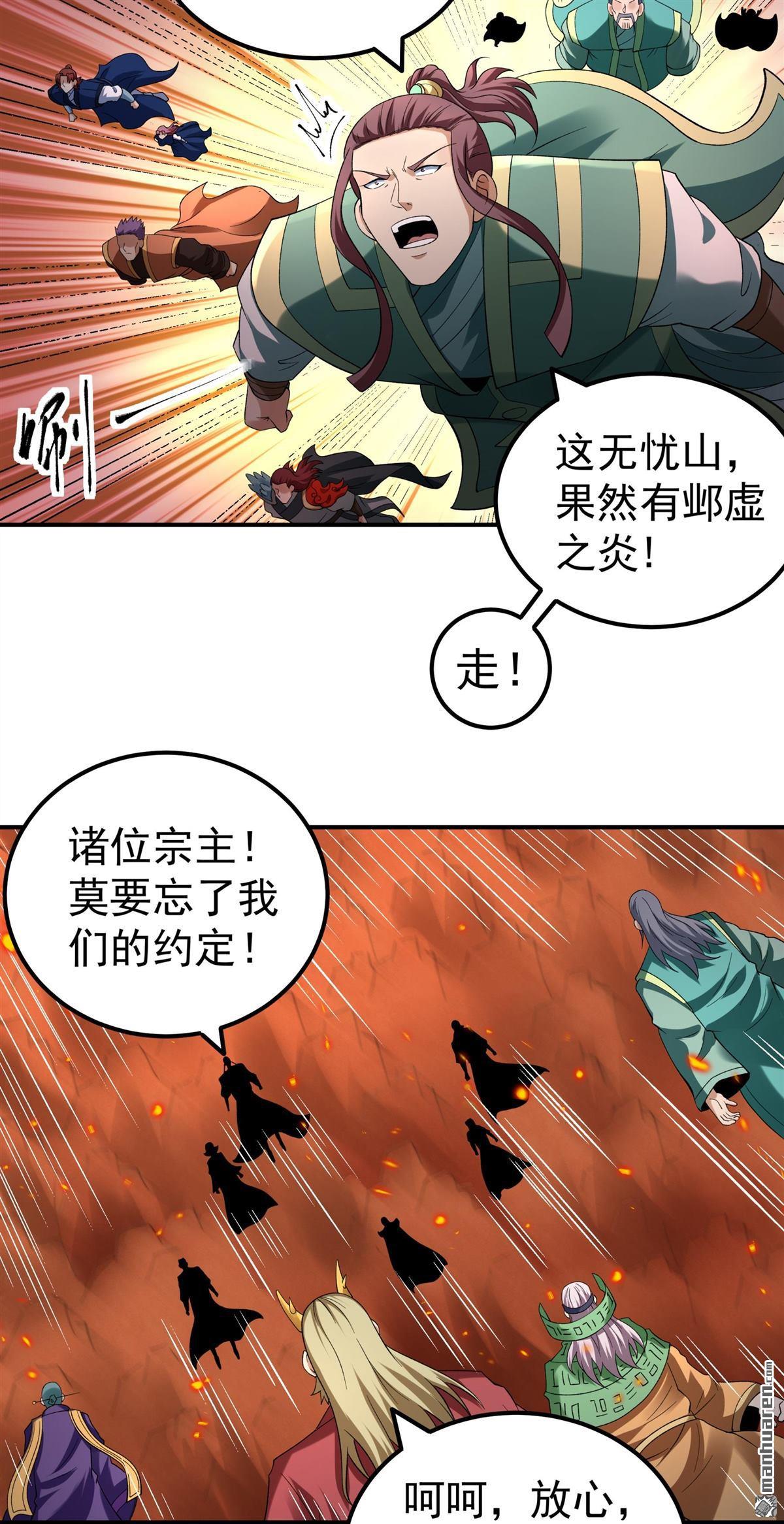 絕世武神 - 第1086回 鄴虛之炎（1） - 2