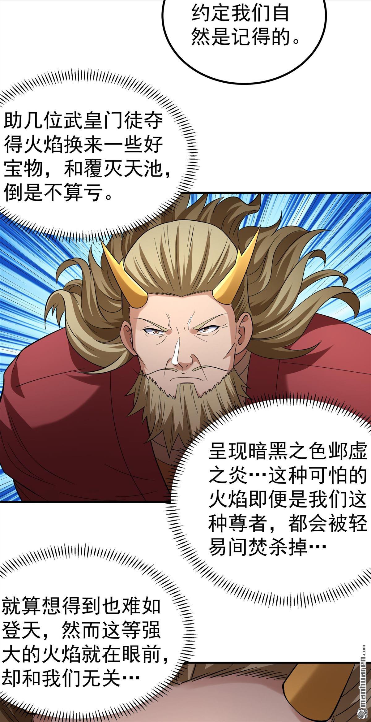 絕世武神 - 第1086回 鄴虛之炎（1） - 3