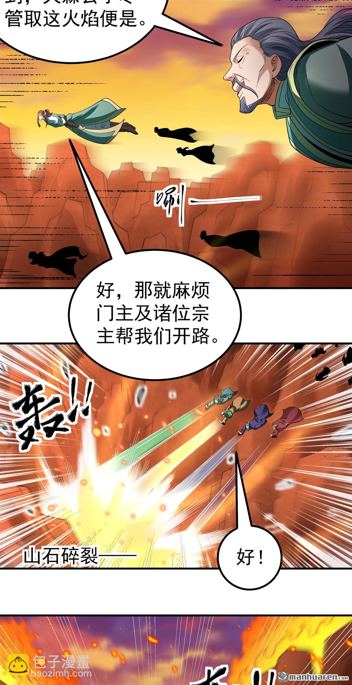 絕世武神 - 第1086回 鄴虛之炎（1） - 5