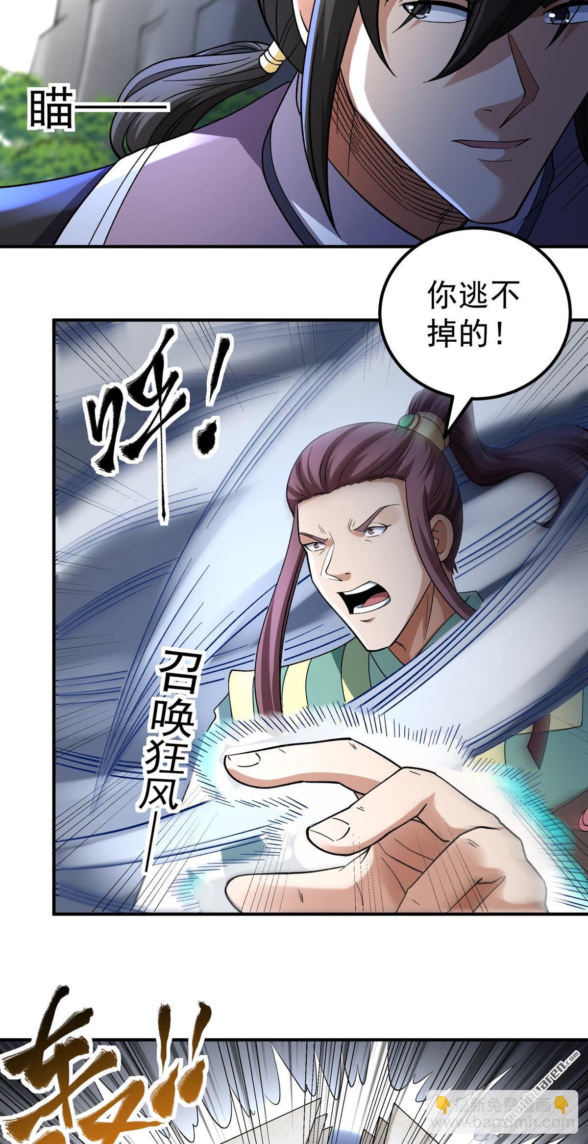 絕世武神 - 第1086回 鄴虛之炎（1） - 4