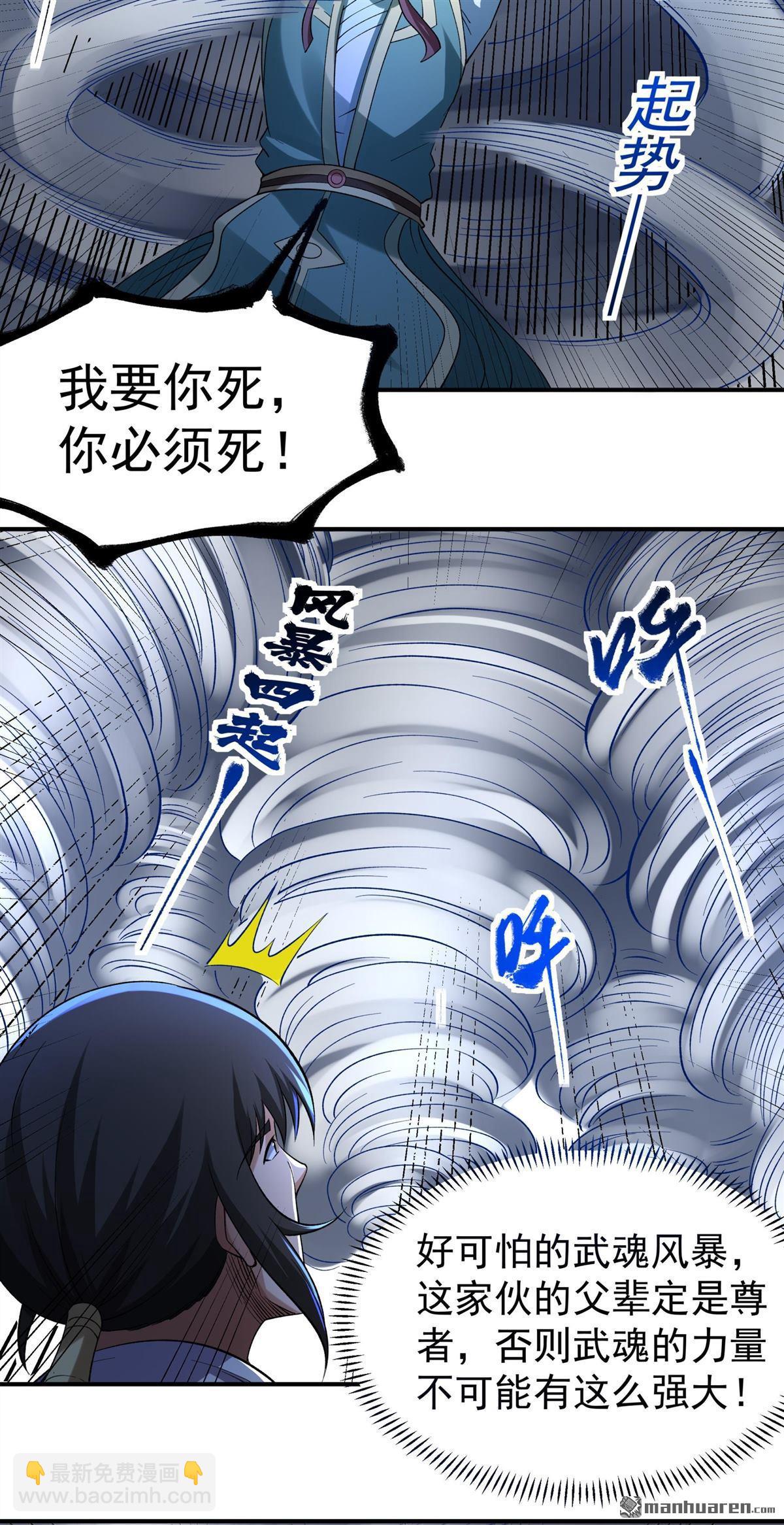 絕世武神 - 第1086回 鄴虛之炎（1） - 6