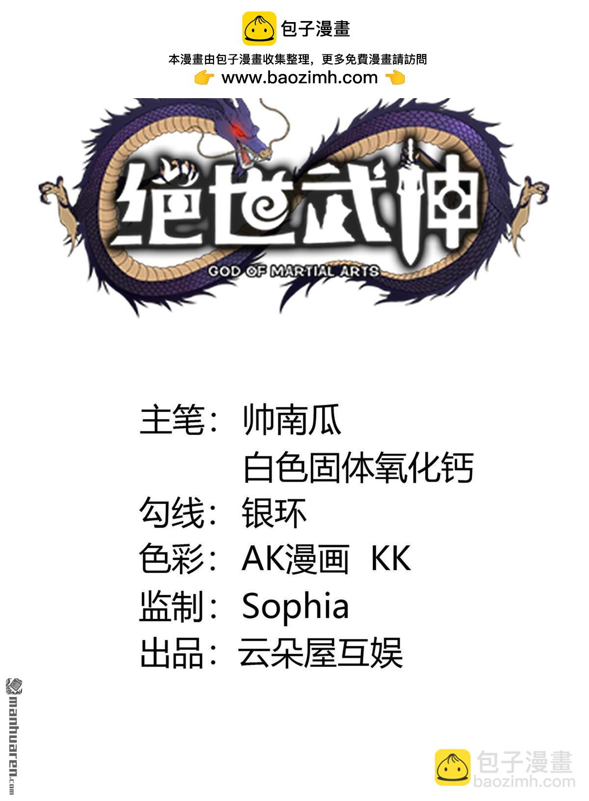 絕世武神 - 第1088回 鄴虛之炎（3） - 2