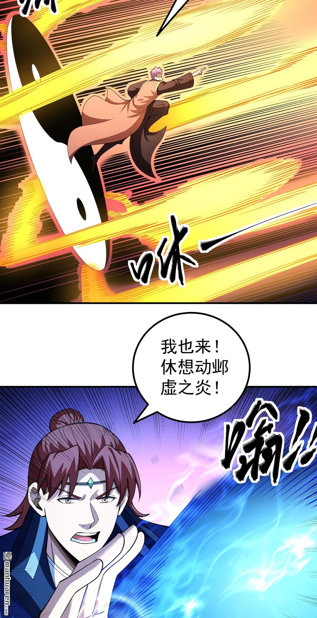 絕世武神 - 第1088回 鄴虛之炎（3） - 2