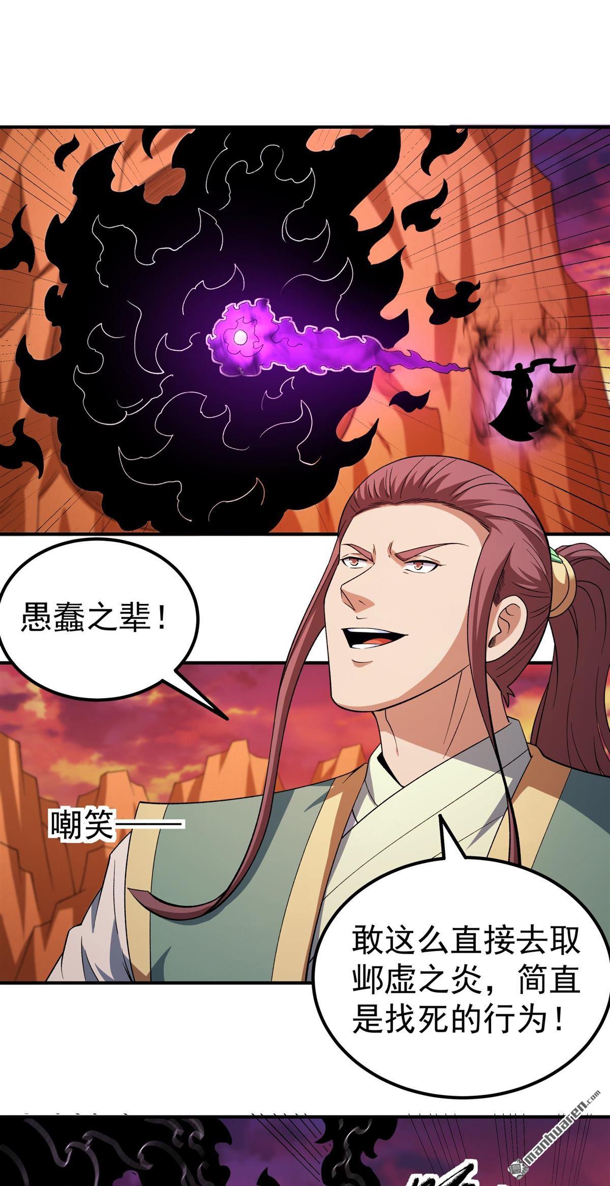 絕世武神 - 第1088回 鄴虛之炎（3） - 3