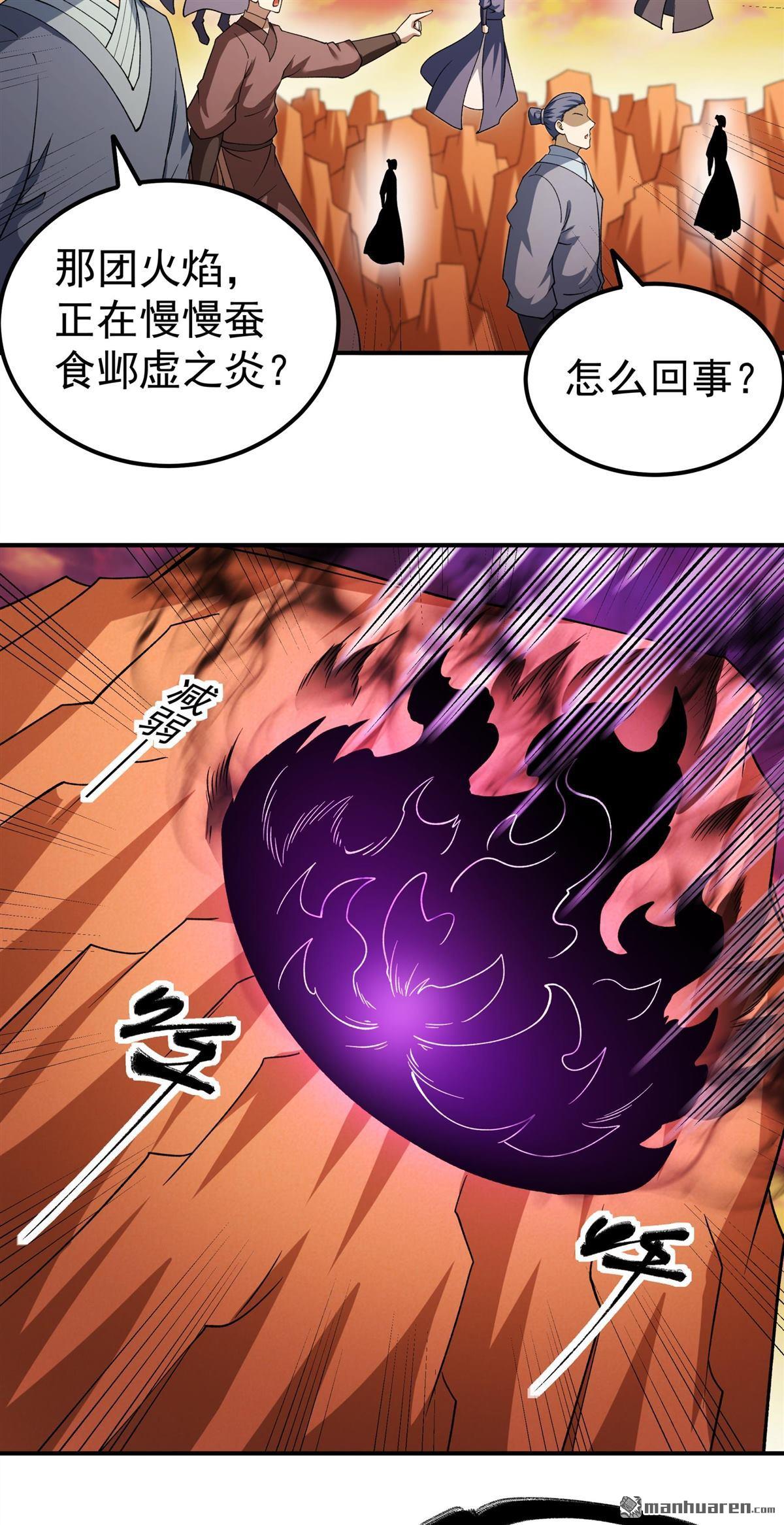 絕世武神 - 第1088回 鄴虛之炎（3） - 6