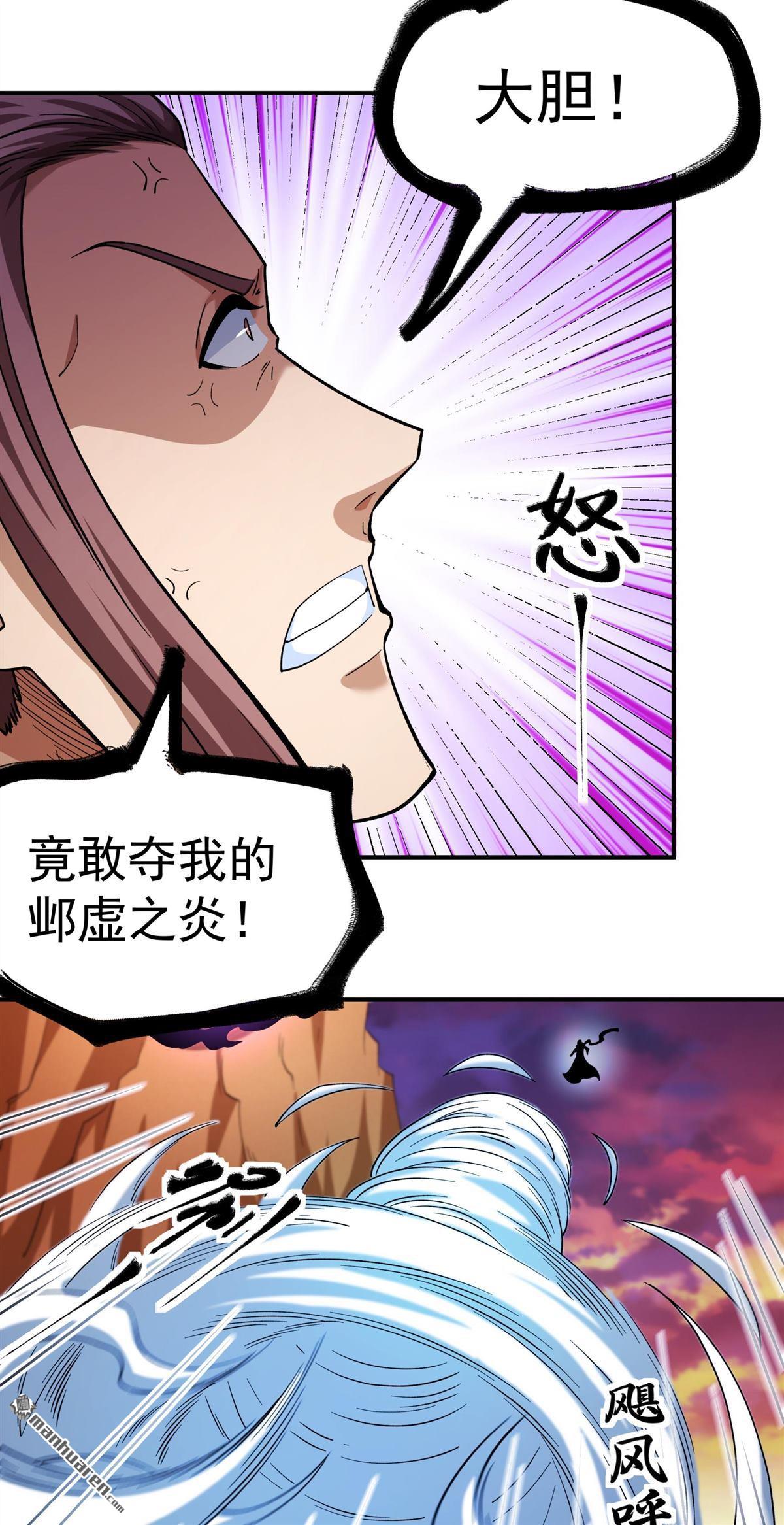 絕世武神 - 第1088回 鄴虛之炎（3） - 1