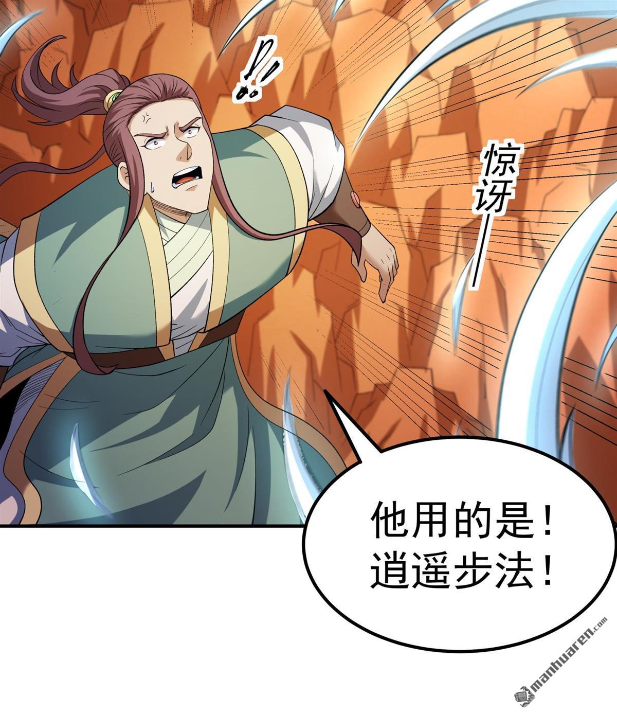 絕世武神 - 第1088回 鄴虛之炎（3） - 3