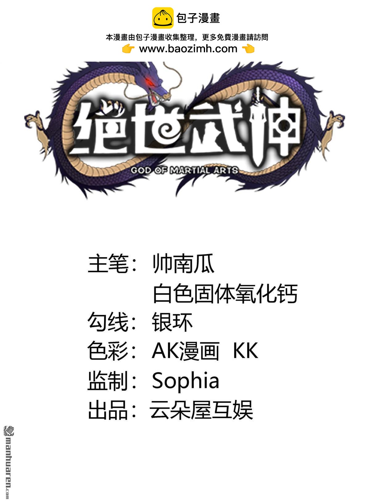 絕世武神 - 第1090回 荒古魔禁（2） - 2