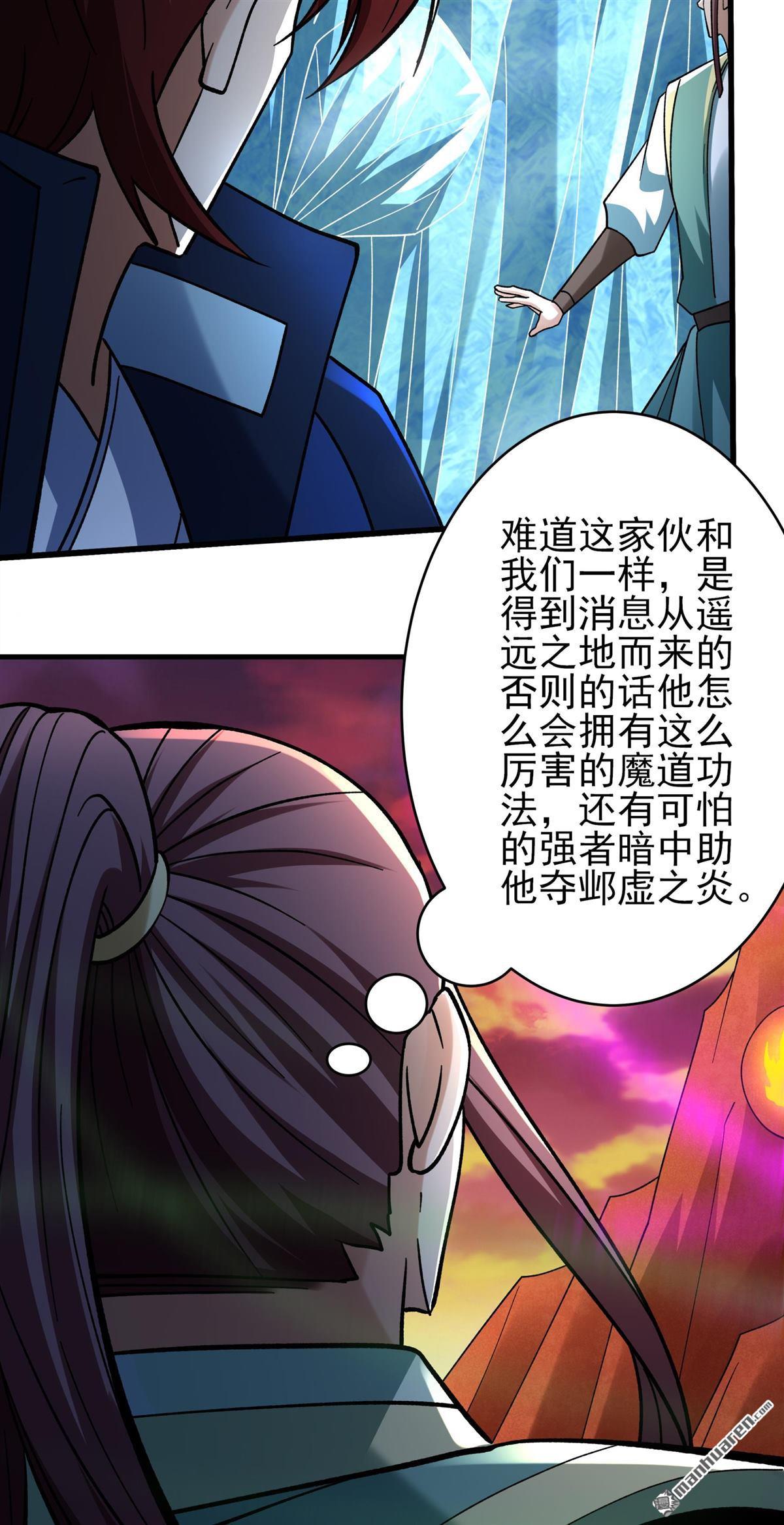 絕世武神 - 第1090回 荒古魔禁（2） - 3