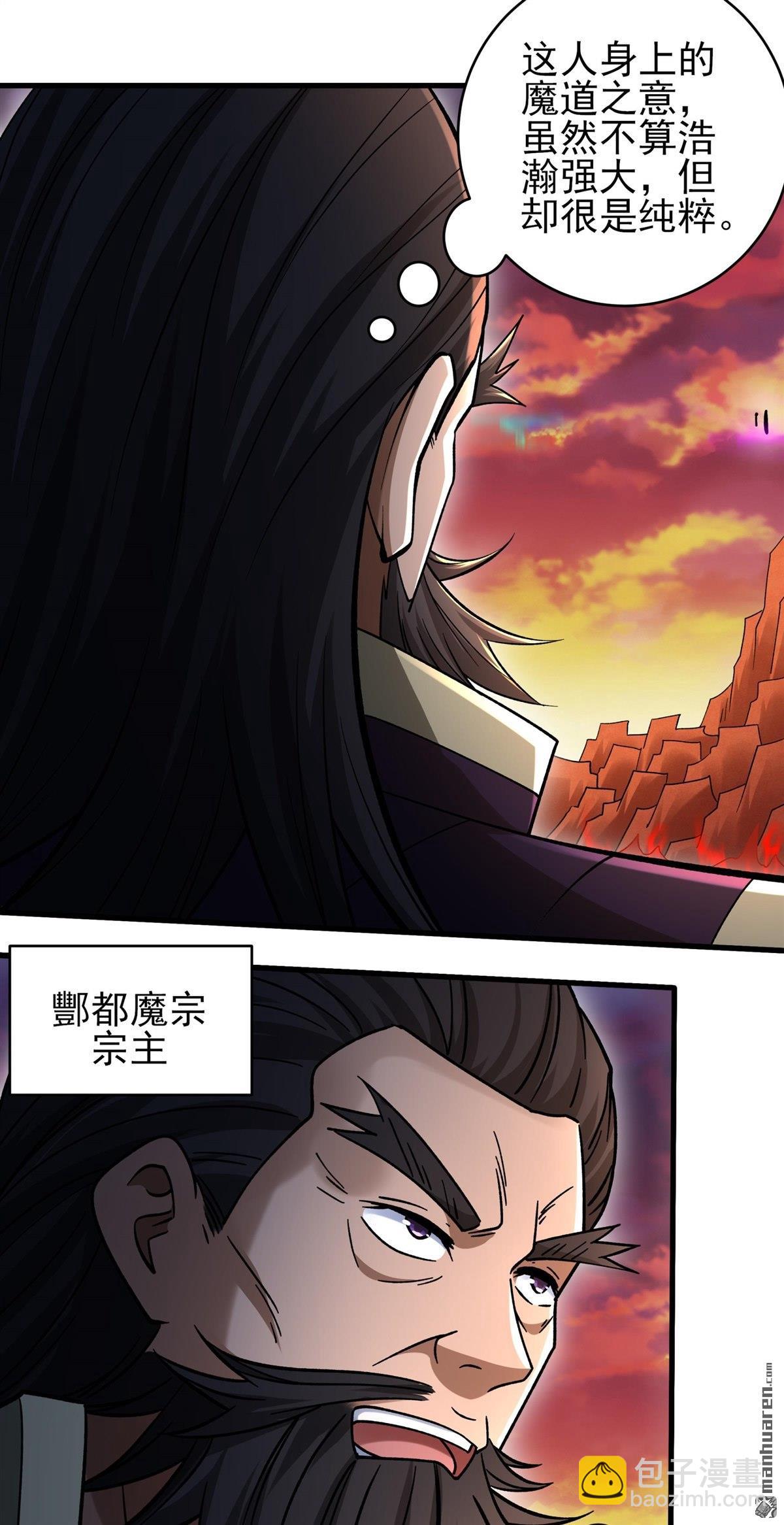 絕世武神 - 第1090回 荒古魔禁（2） - 3