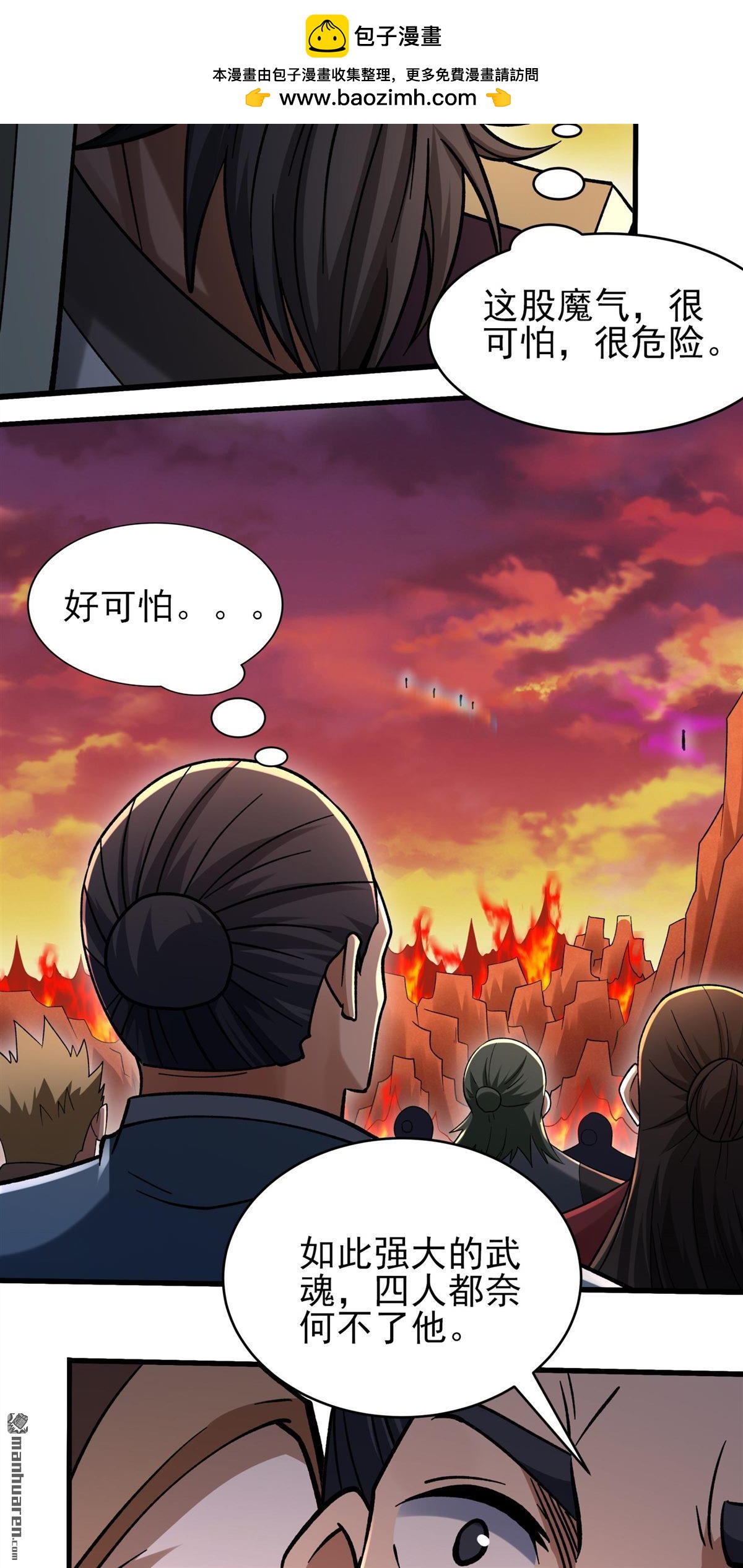 絕世武神 - 第1090回 荒古魔禁（2） - 4