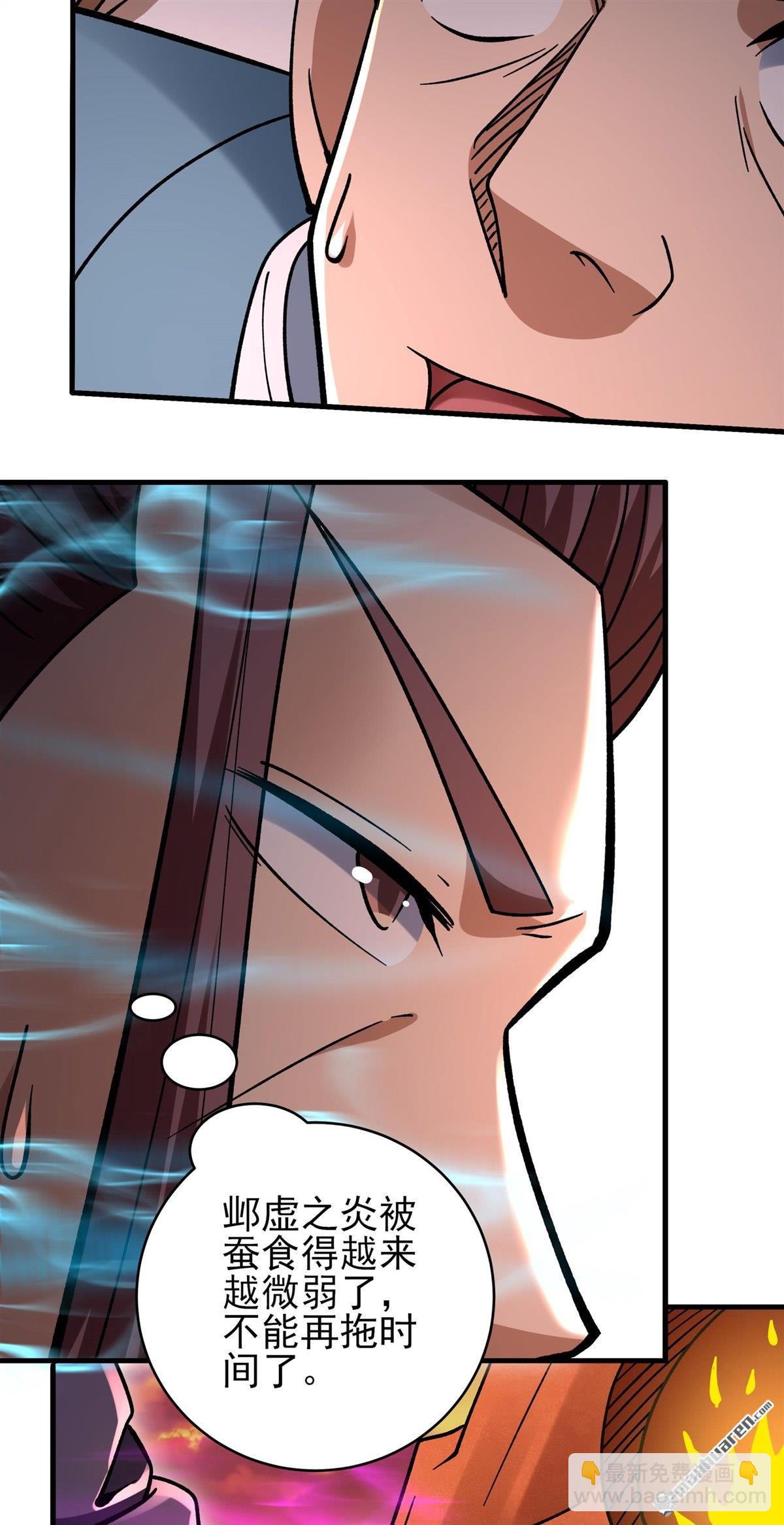 絕世武神 - 第1090回 荒古魔禁（2） - 5