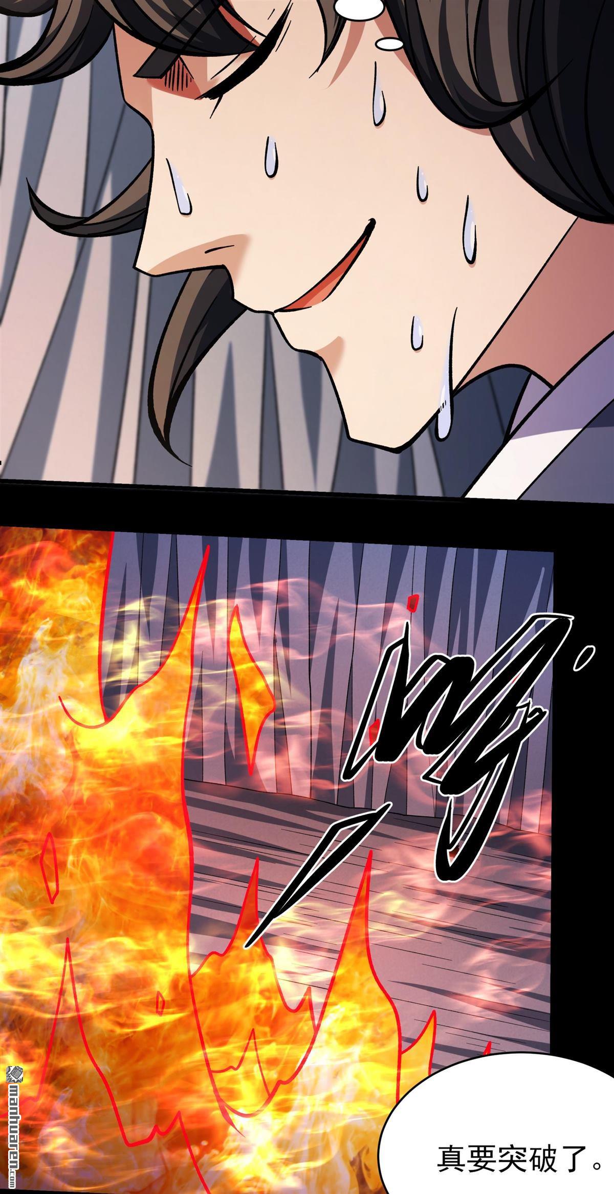 絕世武神 - 第1092回 窮奇突破（1） - 4