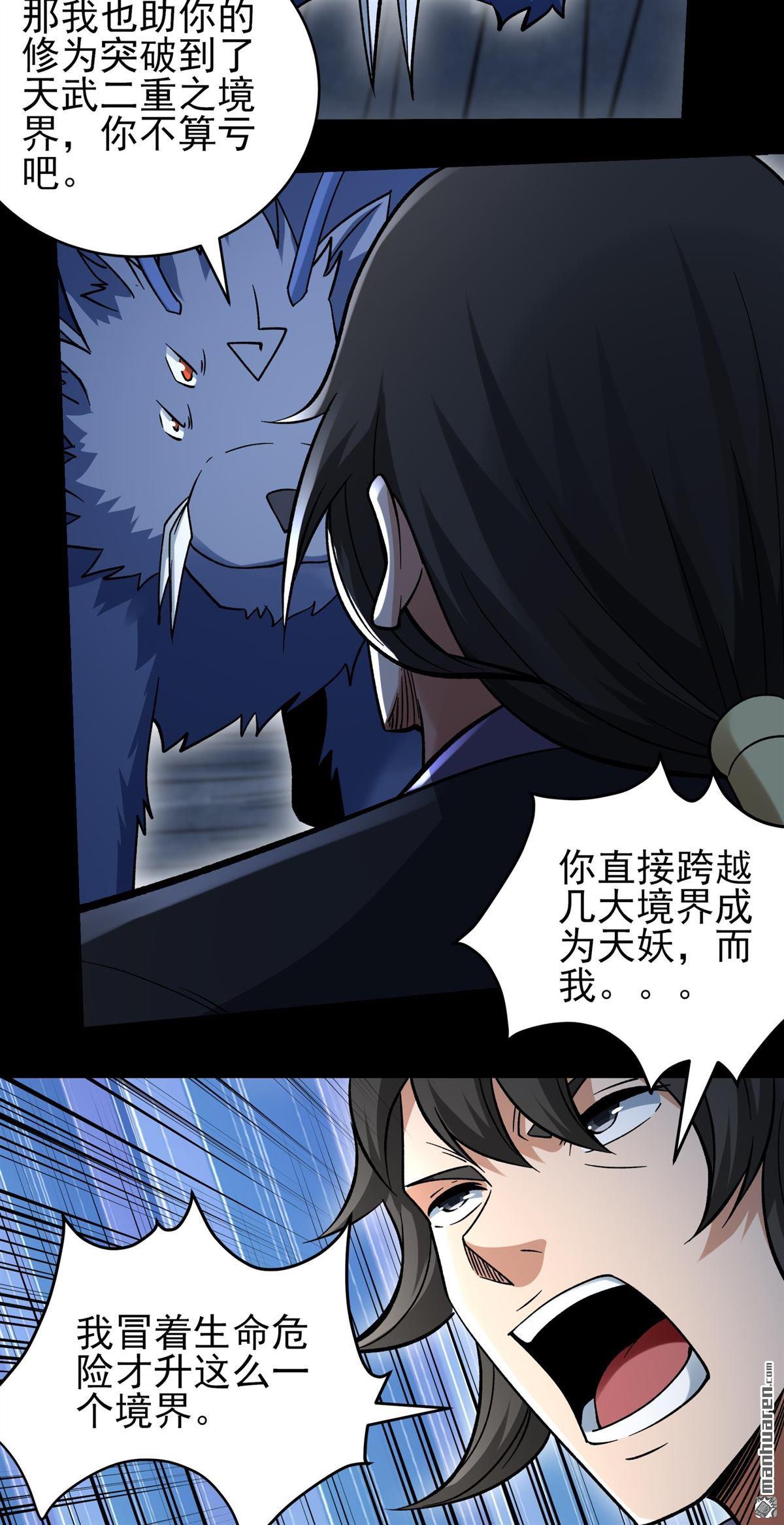 絕世武神 - 第1094回 窮奇突破（3） - 5