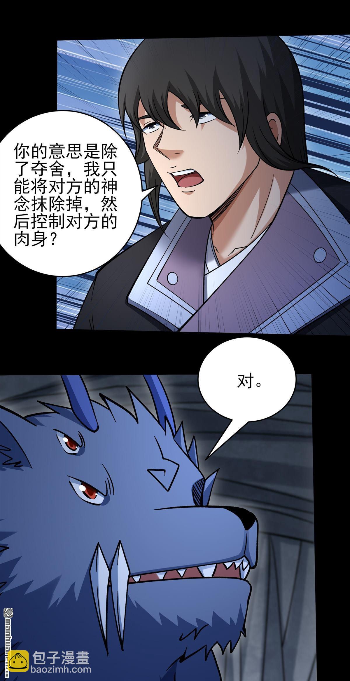 絕世武神 - 第1094回 窮奇突破（3） - 5