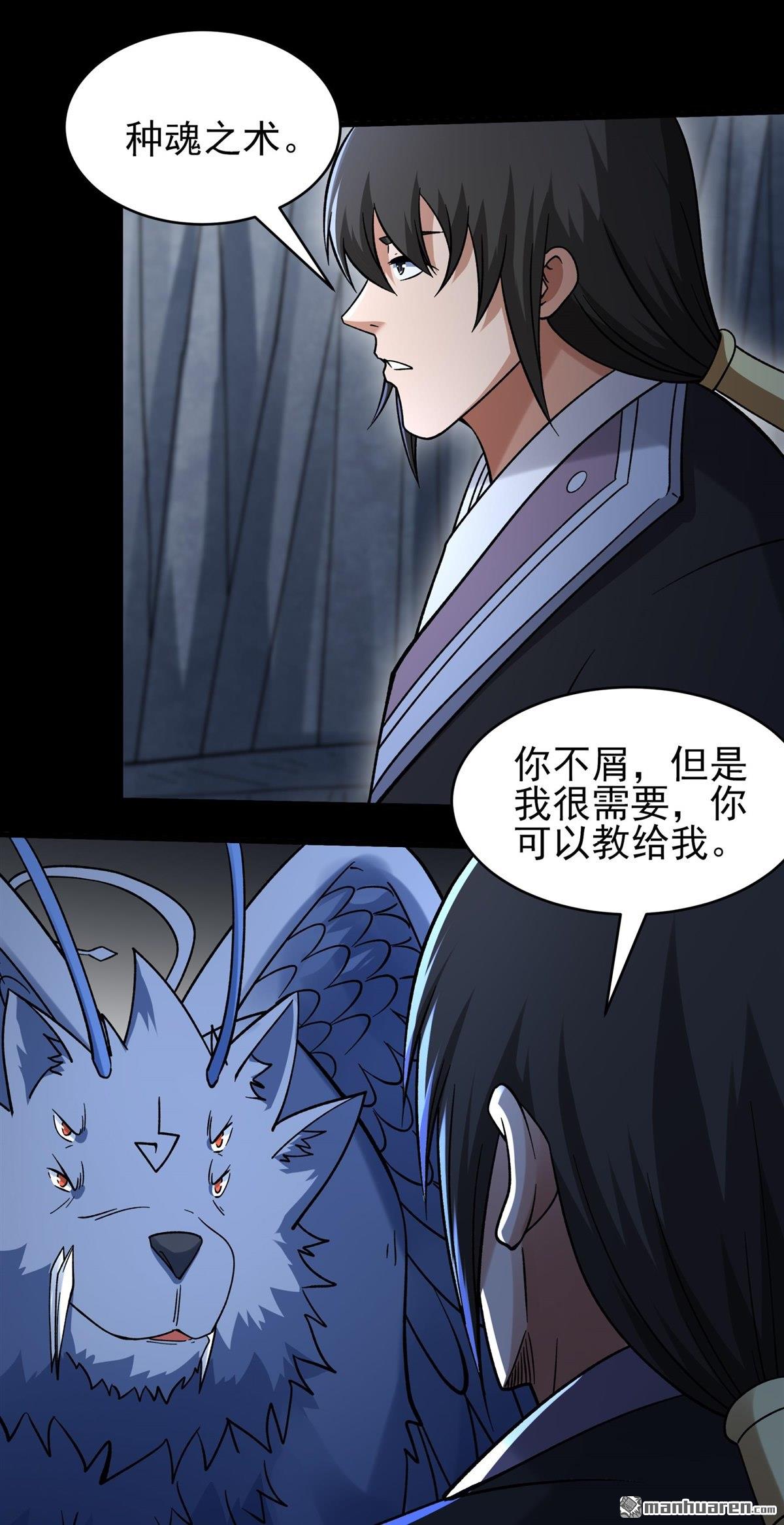 絕世武神 - 第1094回 窮奇突破（3） - 6