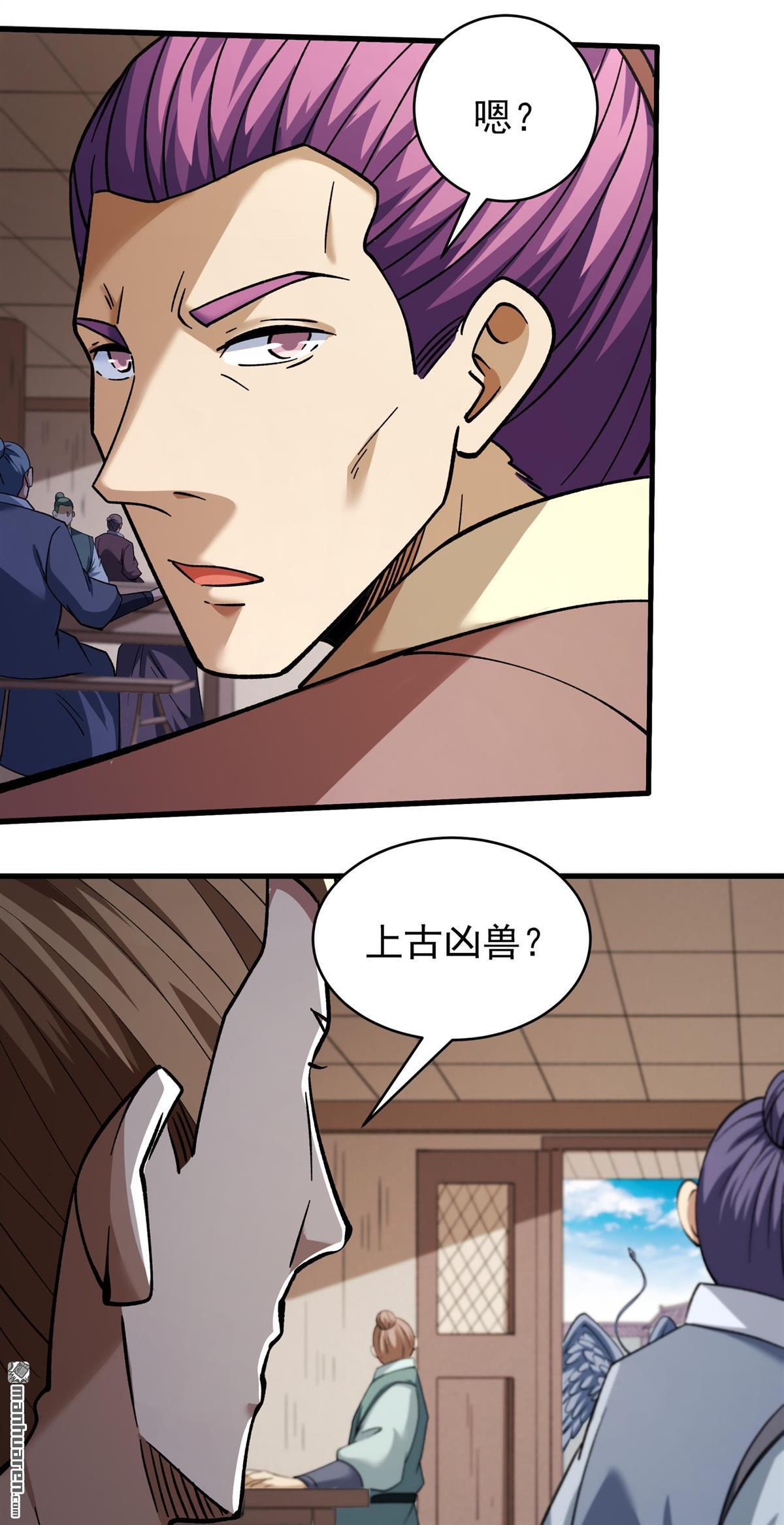 絕世武神 - 第1096回 兇獸窮奇（2） - 4