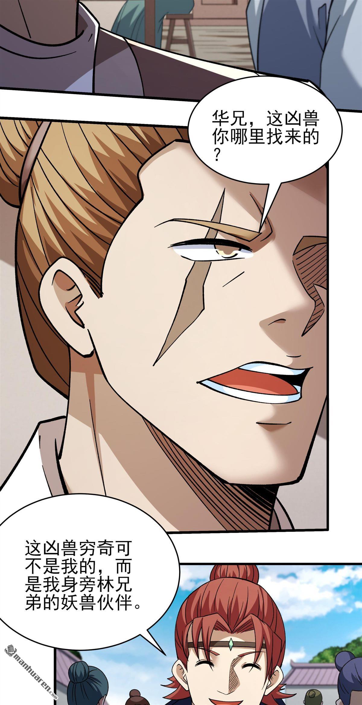 絕世武神 - 第1096回 兇獸窮奇（2） - 5