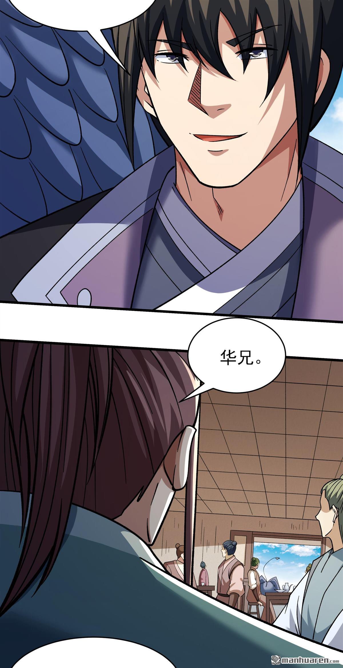 絕世武神 - 第1096回 兇獸窮奇（2） - 3