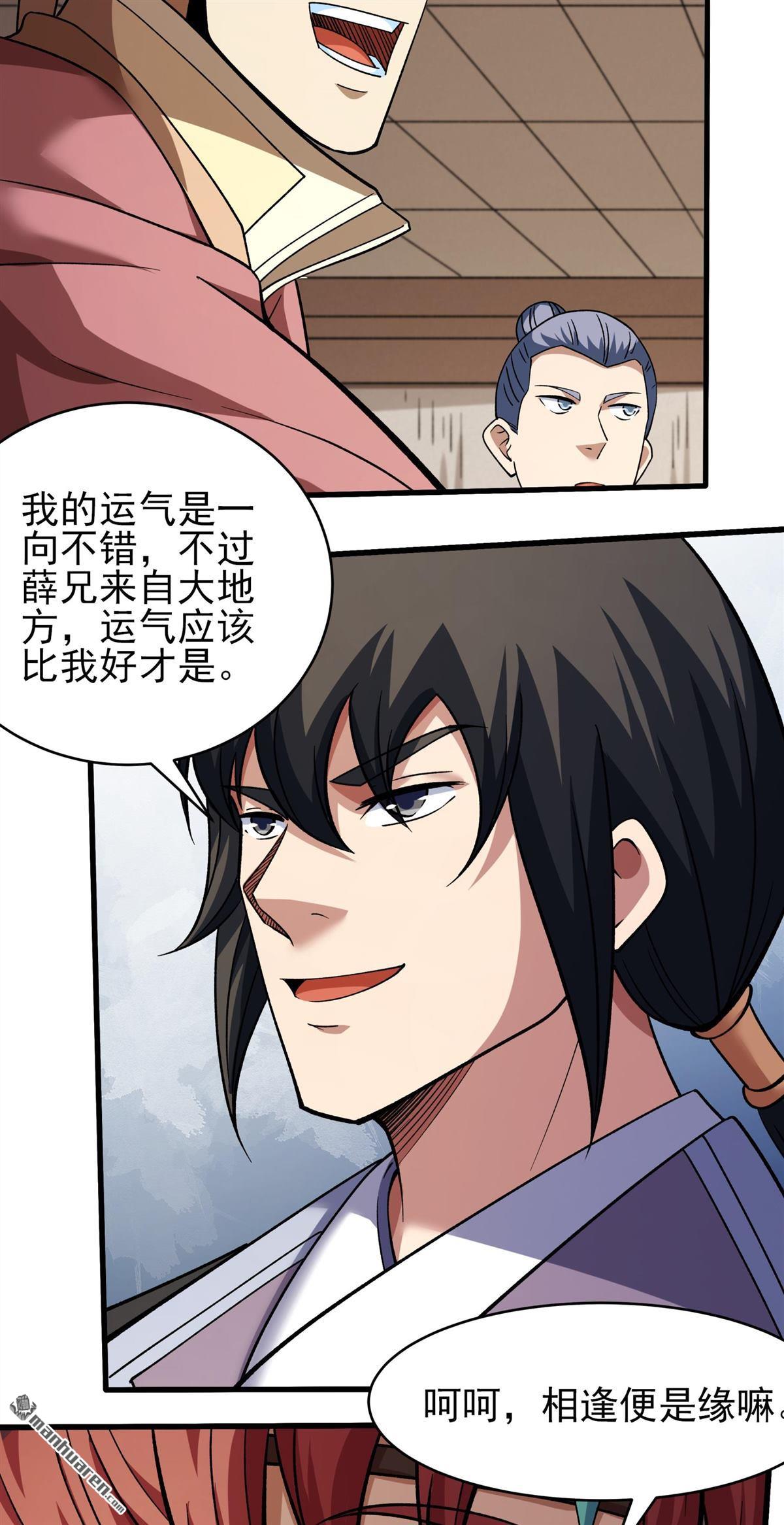 絕世武神 - 第1096回 兇獸窮奇（2） - 1