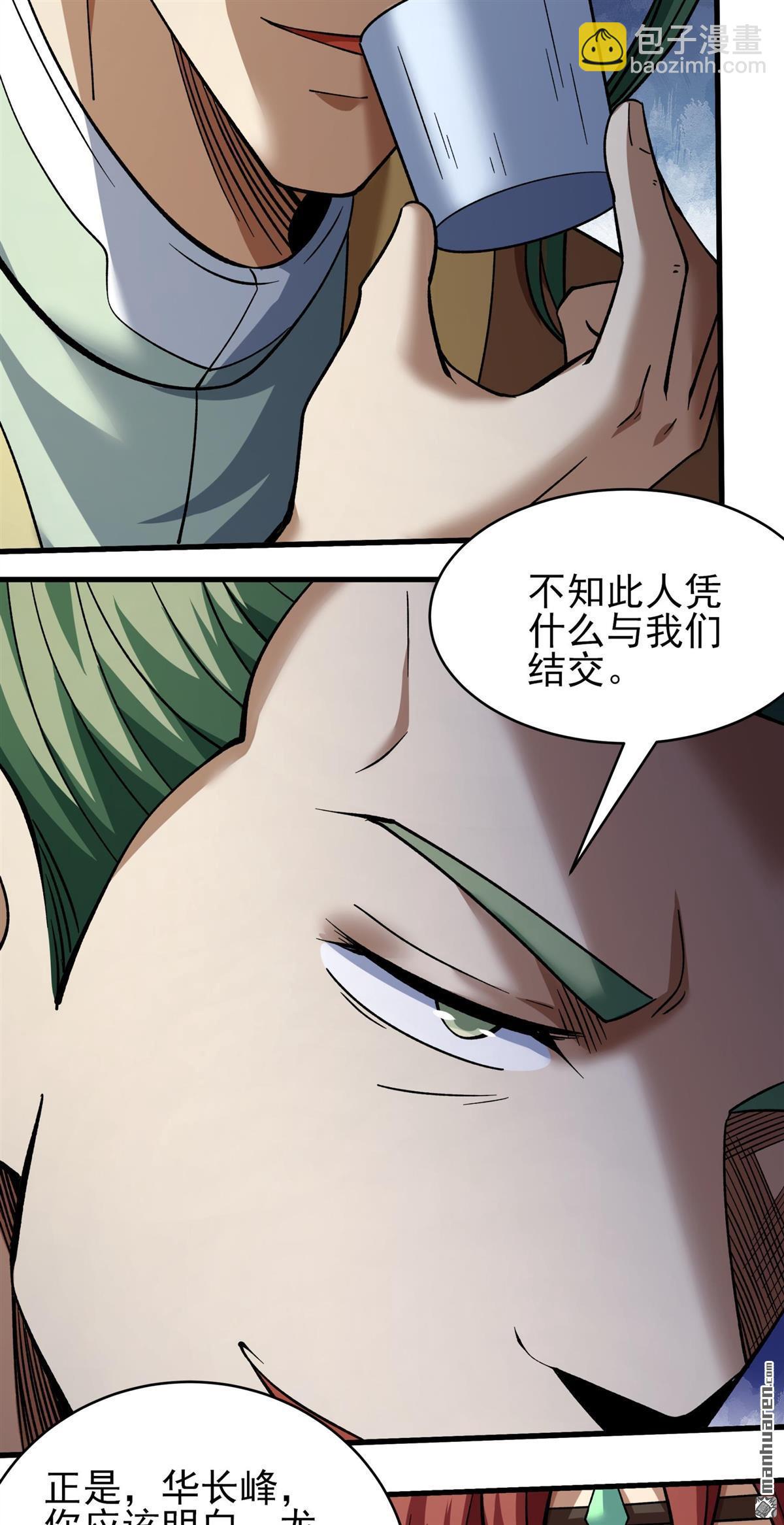 絕世武神 - 第1096回 兇獸窮奇（2） - 4