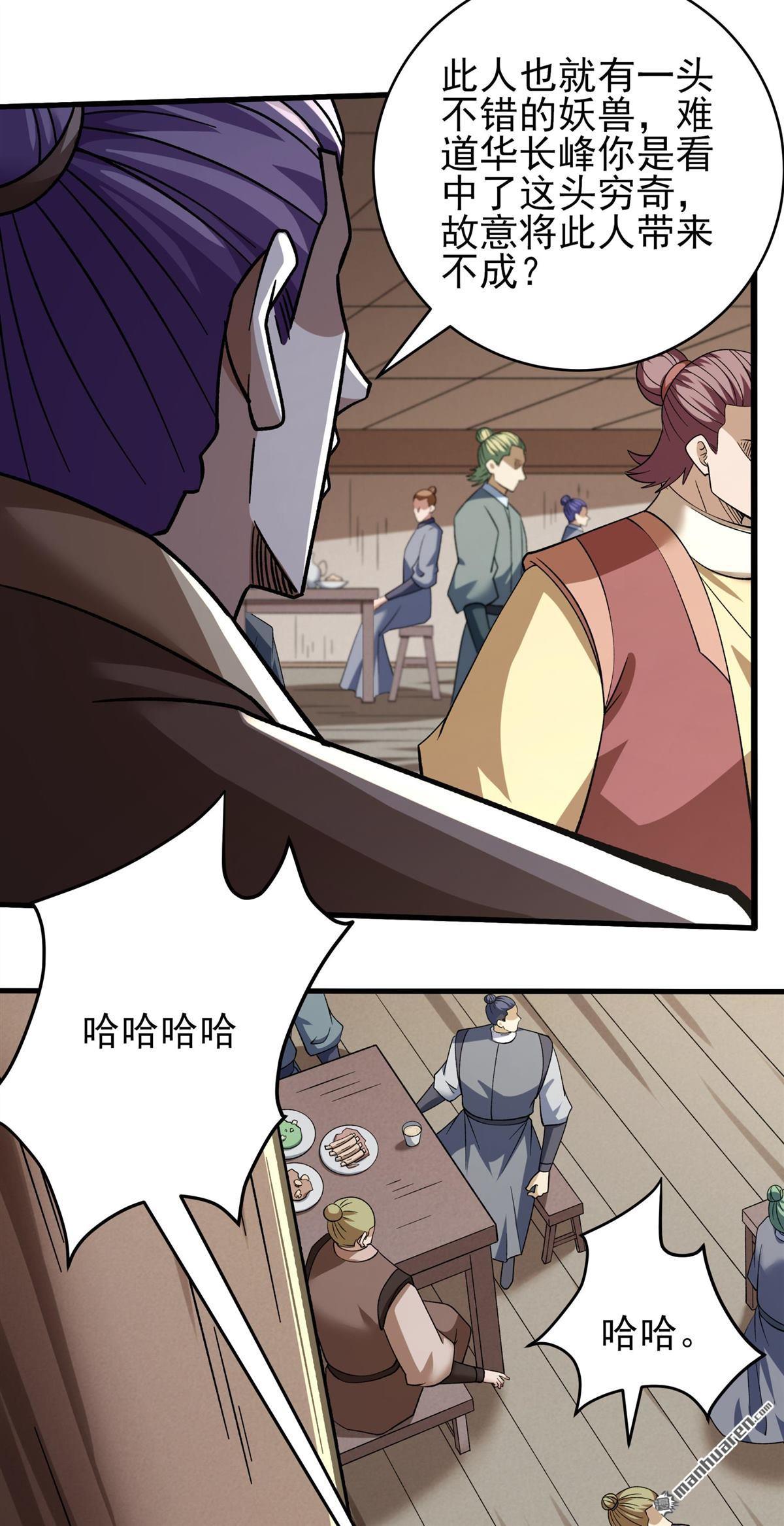 絕世武神 - 第1096回 兇獸窮奇（2） - 6