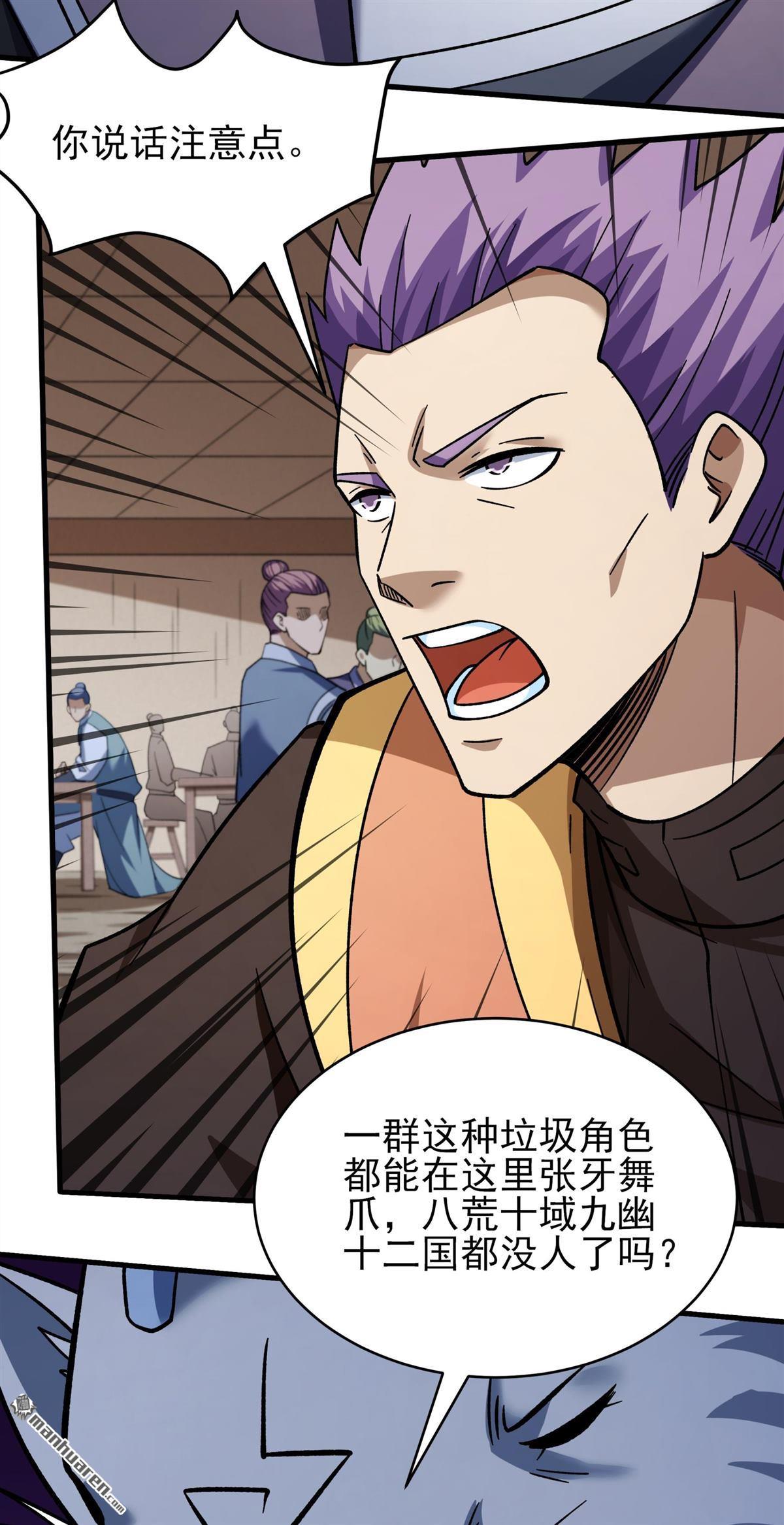 絕世武神 - 第1096回 兇獸窮奇（2） - 4