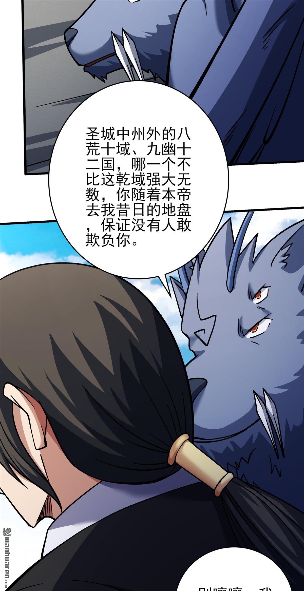 絕世武神 - 第1096回 兇獸窮奇（2） - 5