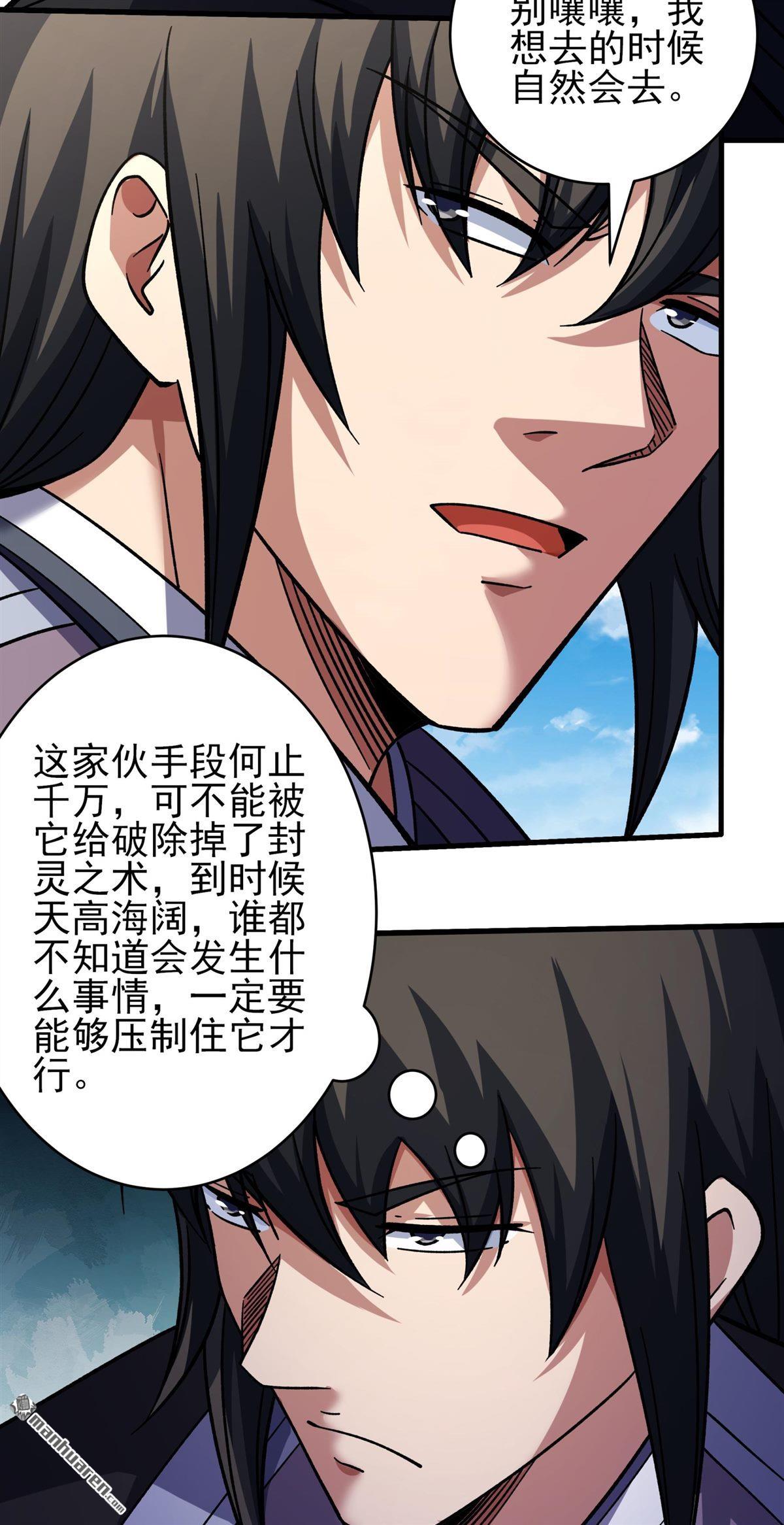 絕世武神 - 第1096回 兇獸窮奇（2） - 6