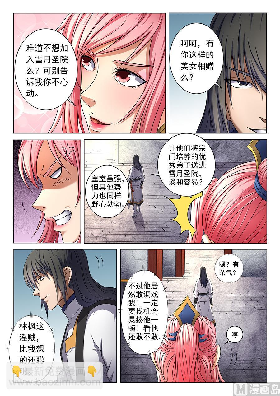 絕世武神 - 第37話 柳菲的反常 1 - 2