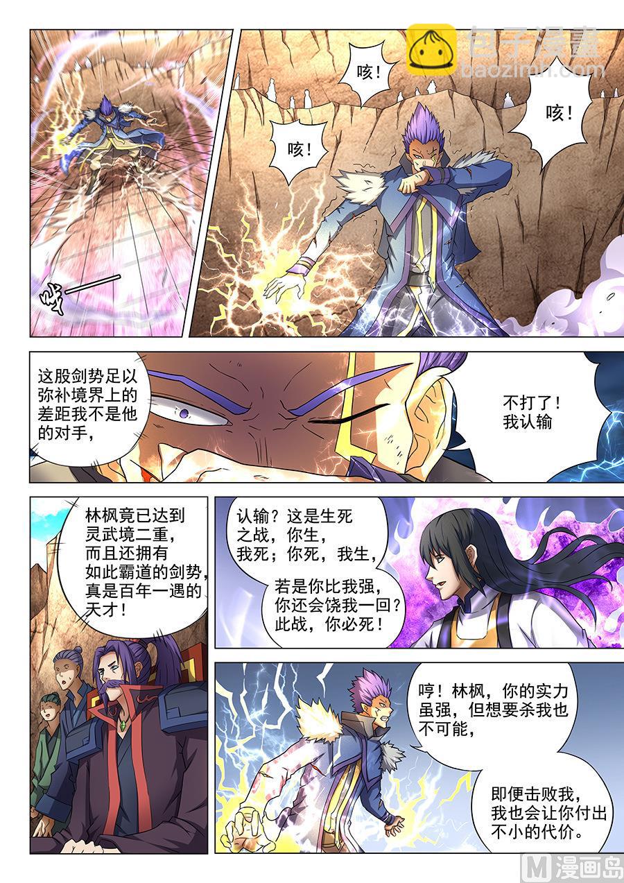 絕世武神 - 第40話 何等輕狂 2 - 1