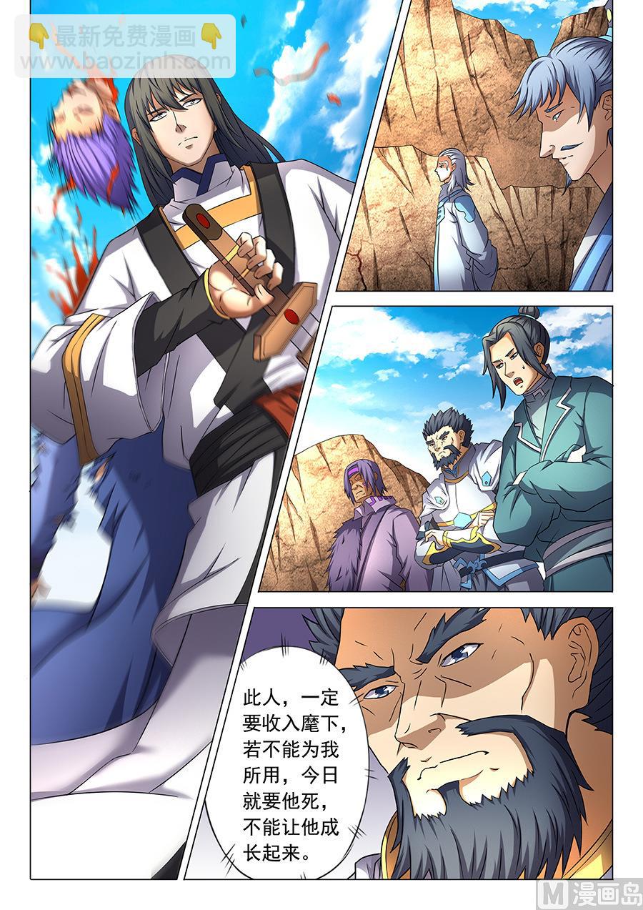 絕世武神 - 第40話 何等輕狂 2 - 1