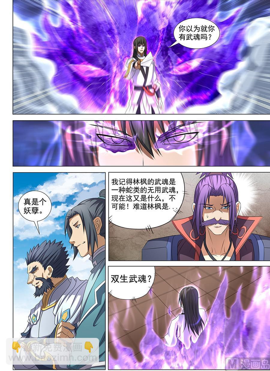 絕世武神 - 第42話 天才對決二 2 - 2