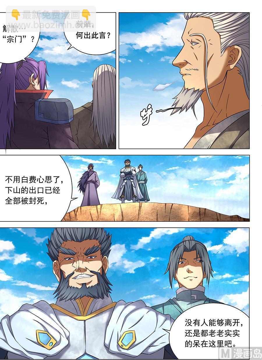 絕世武神 - 第43話 危機 1 - 2