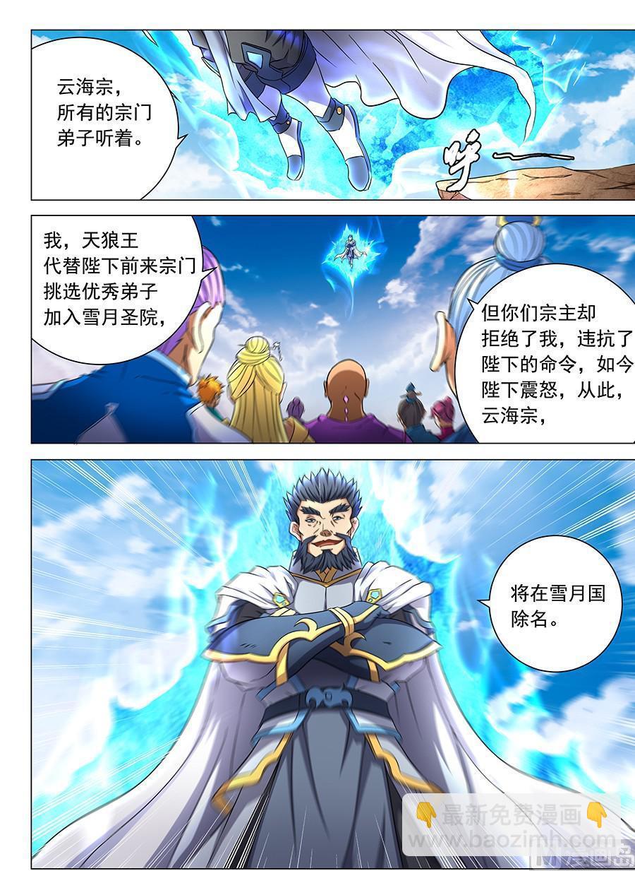 絕世武神 - 第43話 危機 1 - 1