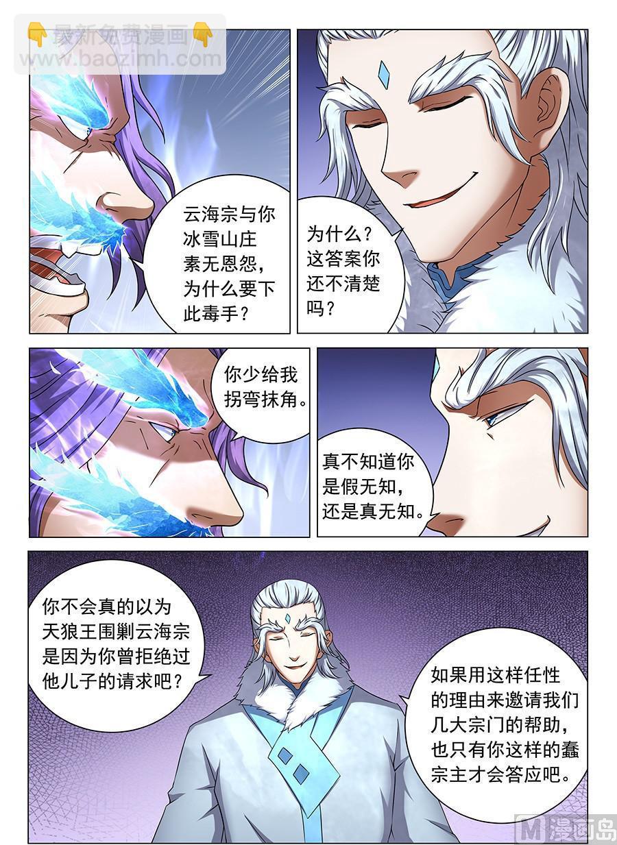 絕世武神 - 第43話 危機 3 - 1