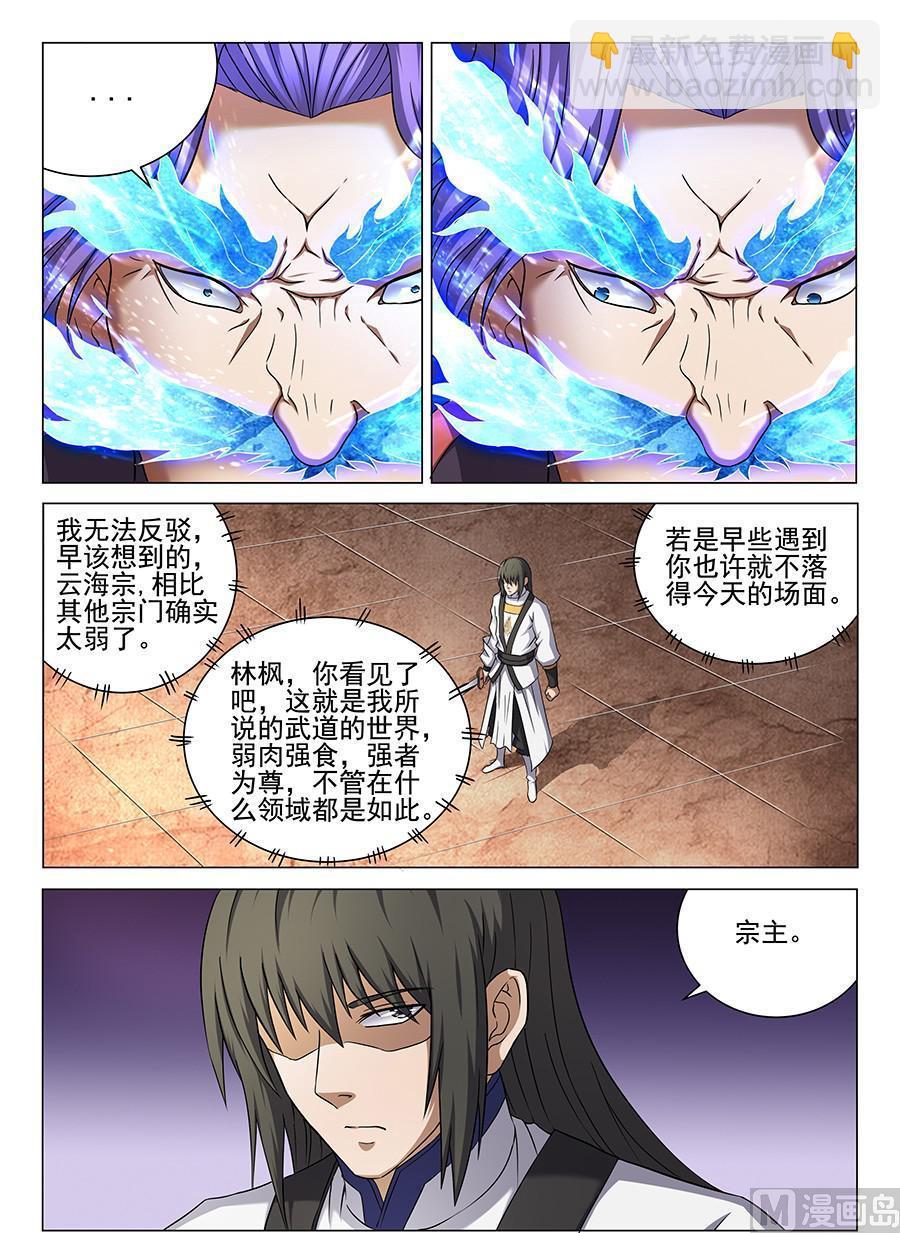 絕世武神 - 第43話 危機 3 - 1