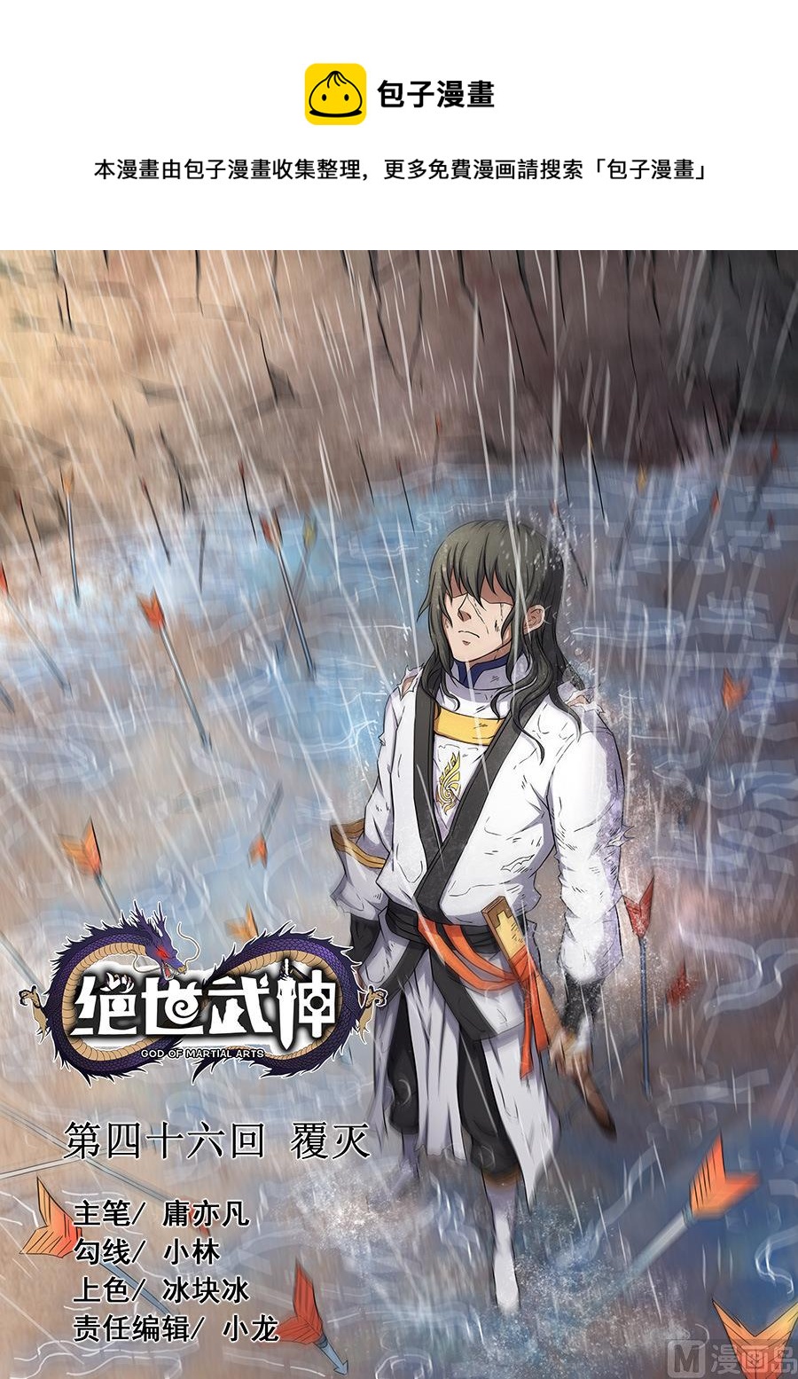 絕世武神 - 第46話 覆滅 3 - 1