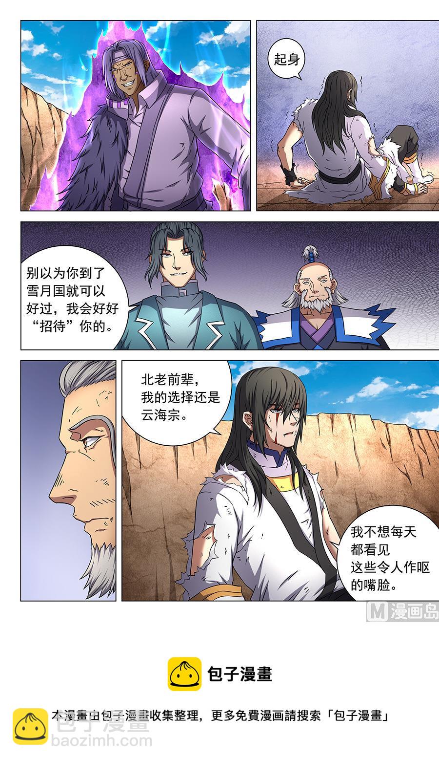 絕世武神 - 第46話 覆滅 3 - 1